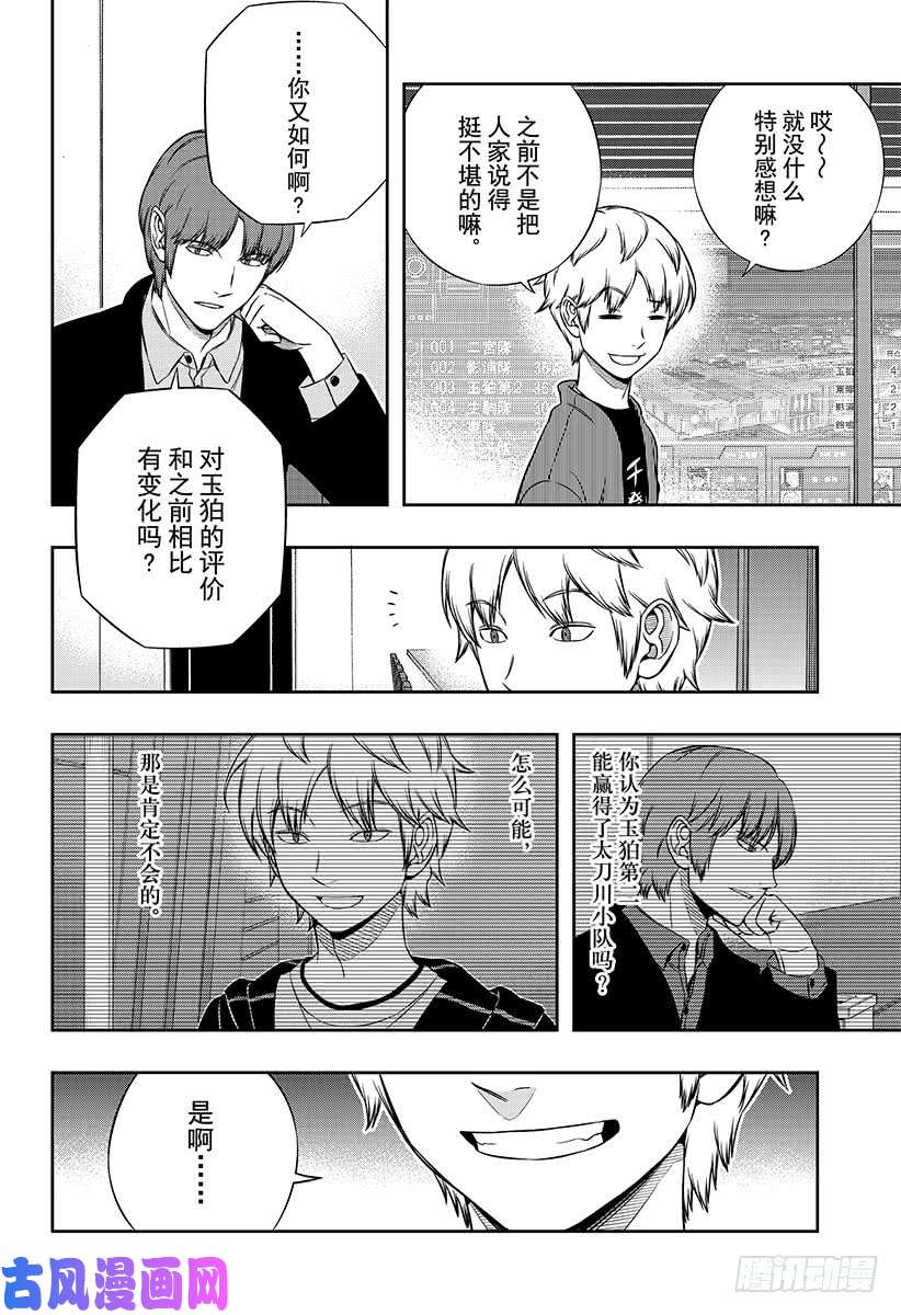 境界触发者第175话 休斯⑦