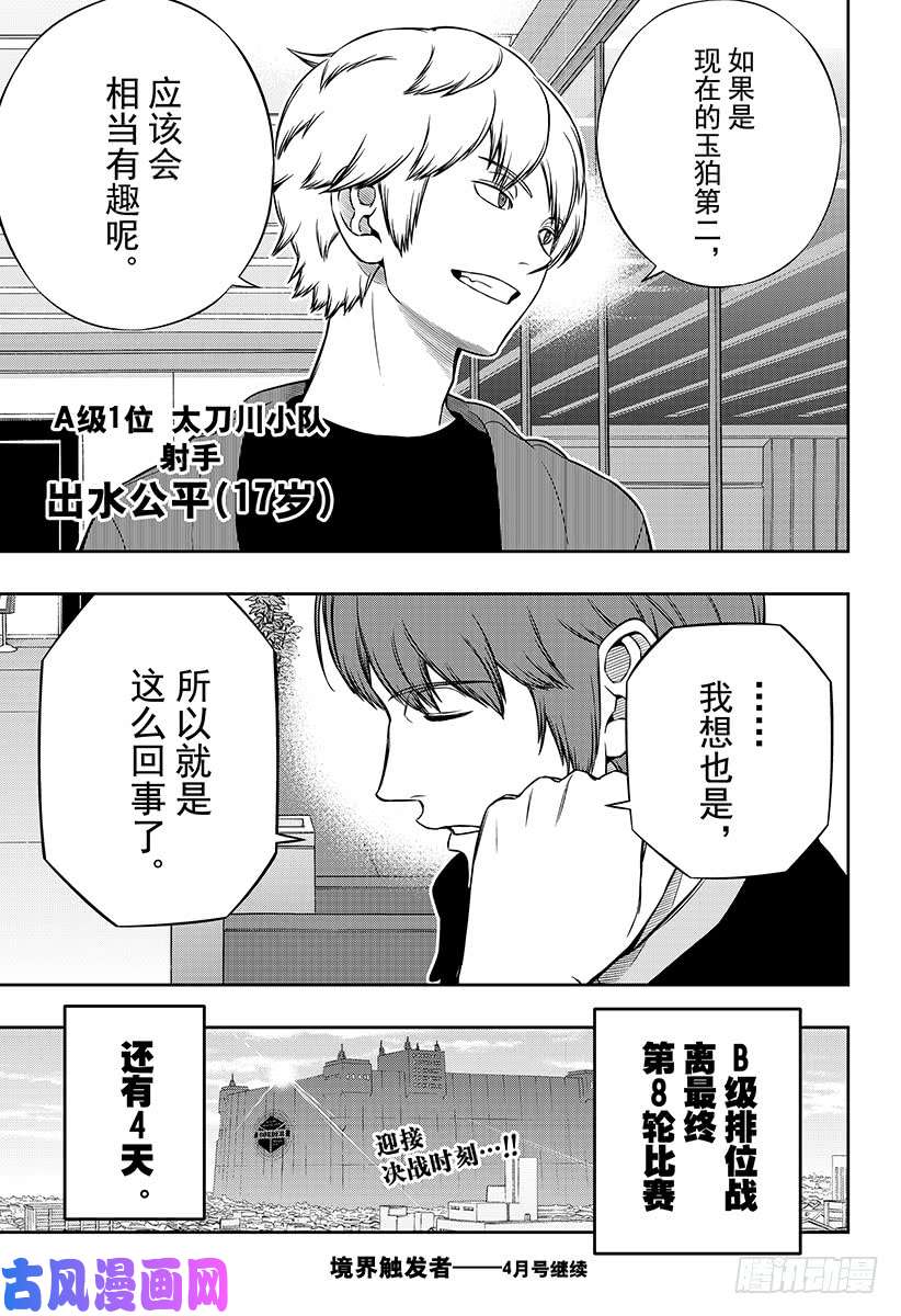 境界触发者第175话 休斯⑦