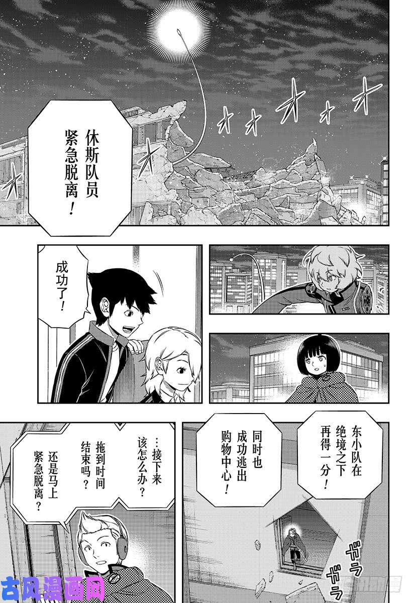 境界触发者第175话 休斯⑦