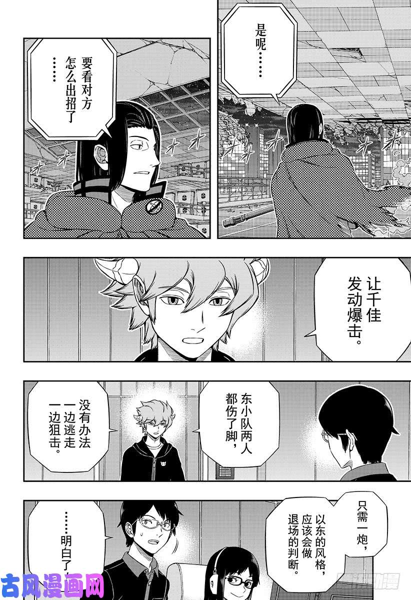 境界触发者第175话 休斯⑦