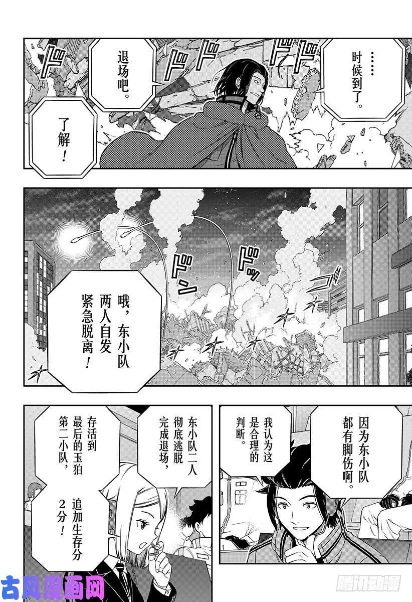 境界触发者第175话 休斯⑦