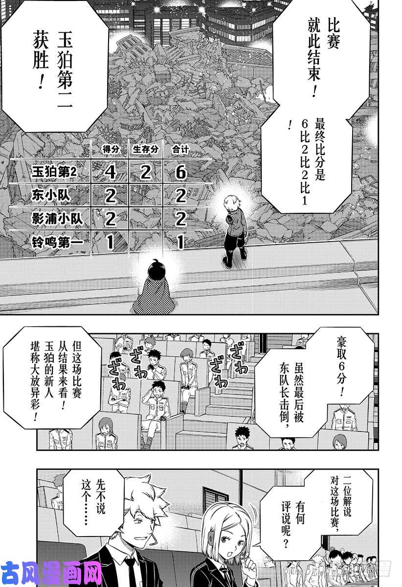 境界触发者第175话 休斯⑦