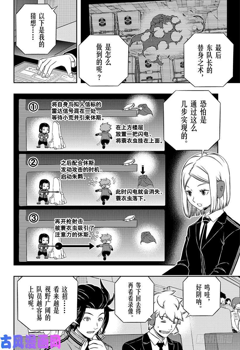 境界触发者第175话 休斯⑦