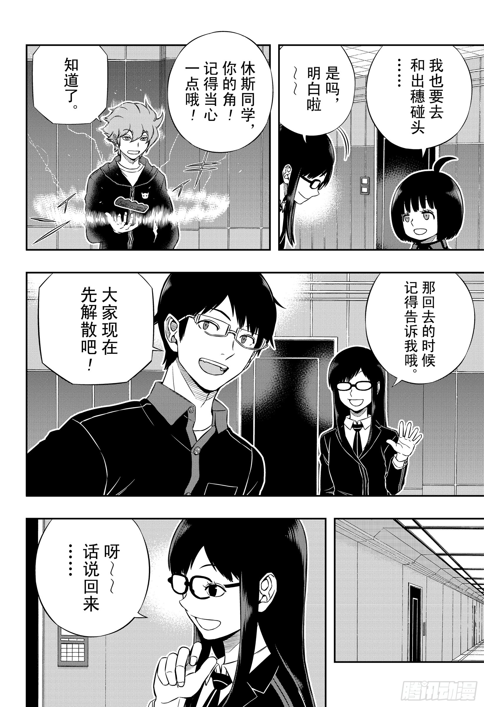 境界触发者第176话 根付荣藏