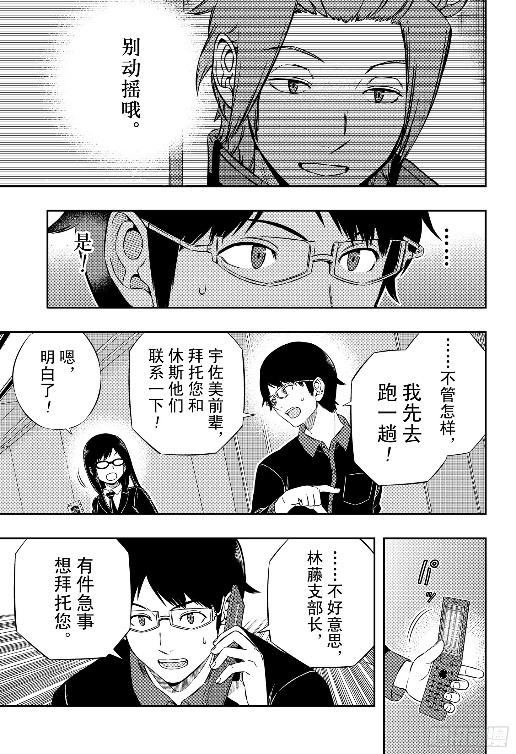 境界触发者第176话 根付荣藏