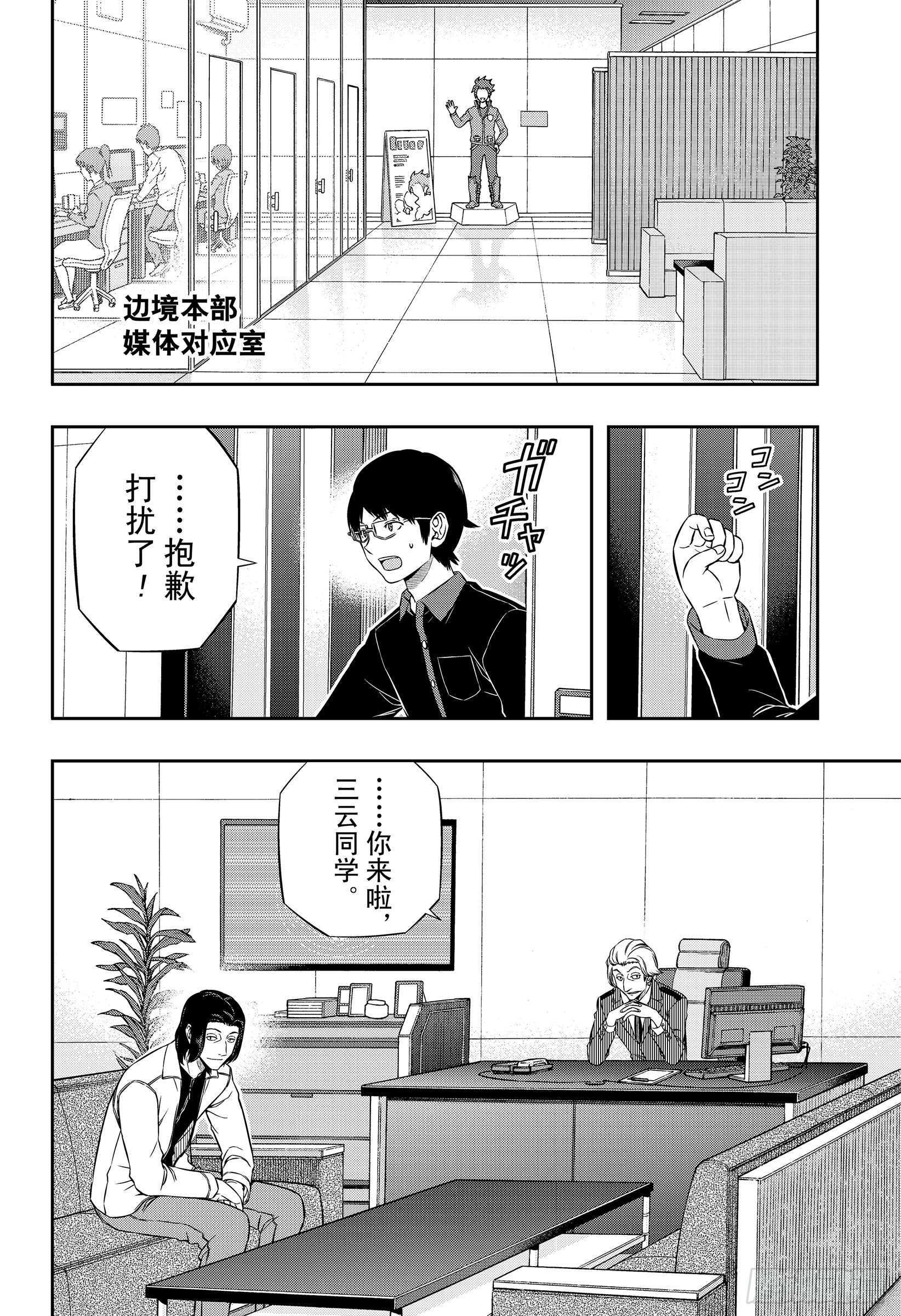 境界触发者第176话 根付荣藏