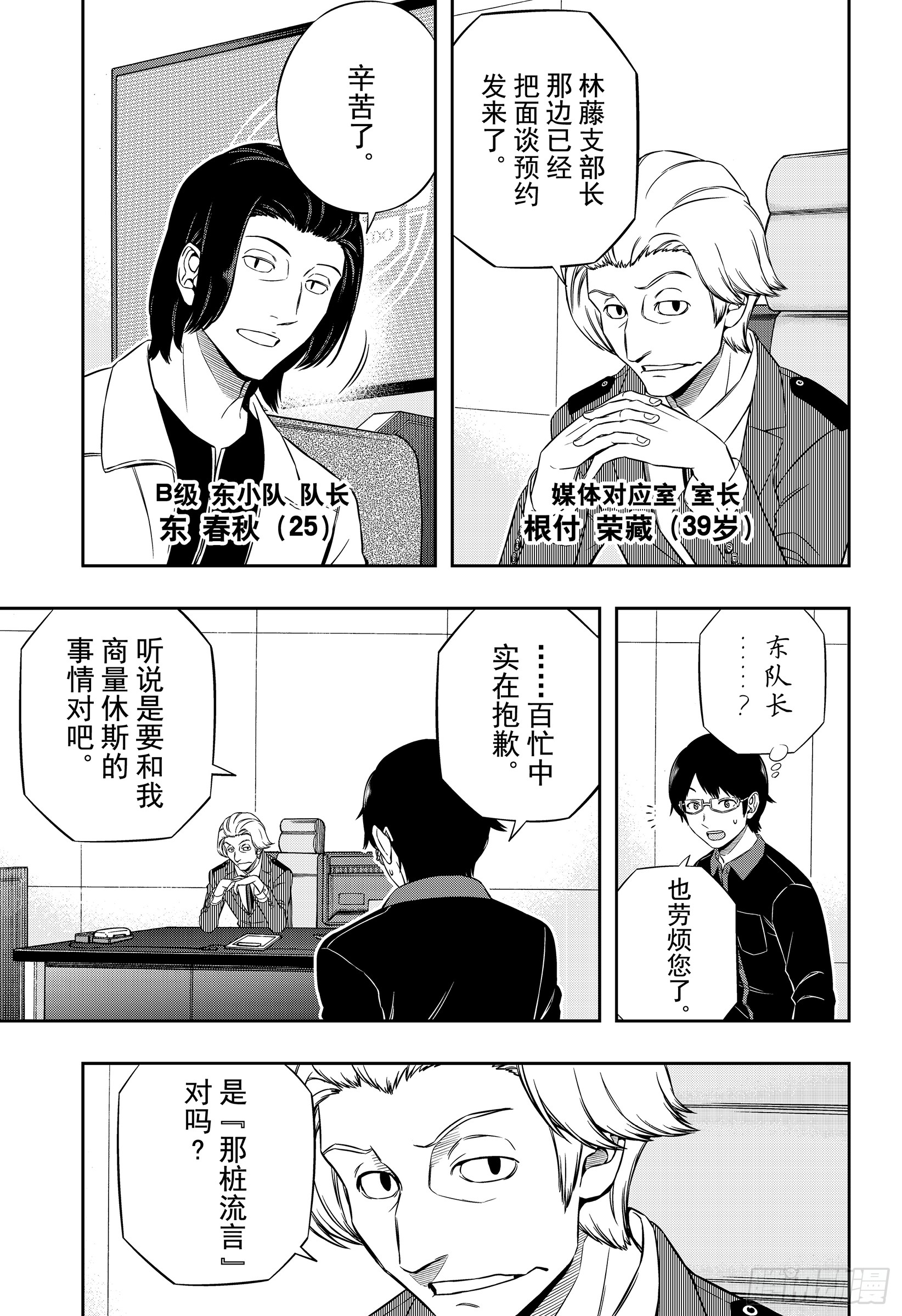 境界触发者第176话 根付荣藏