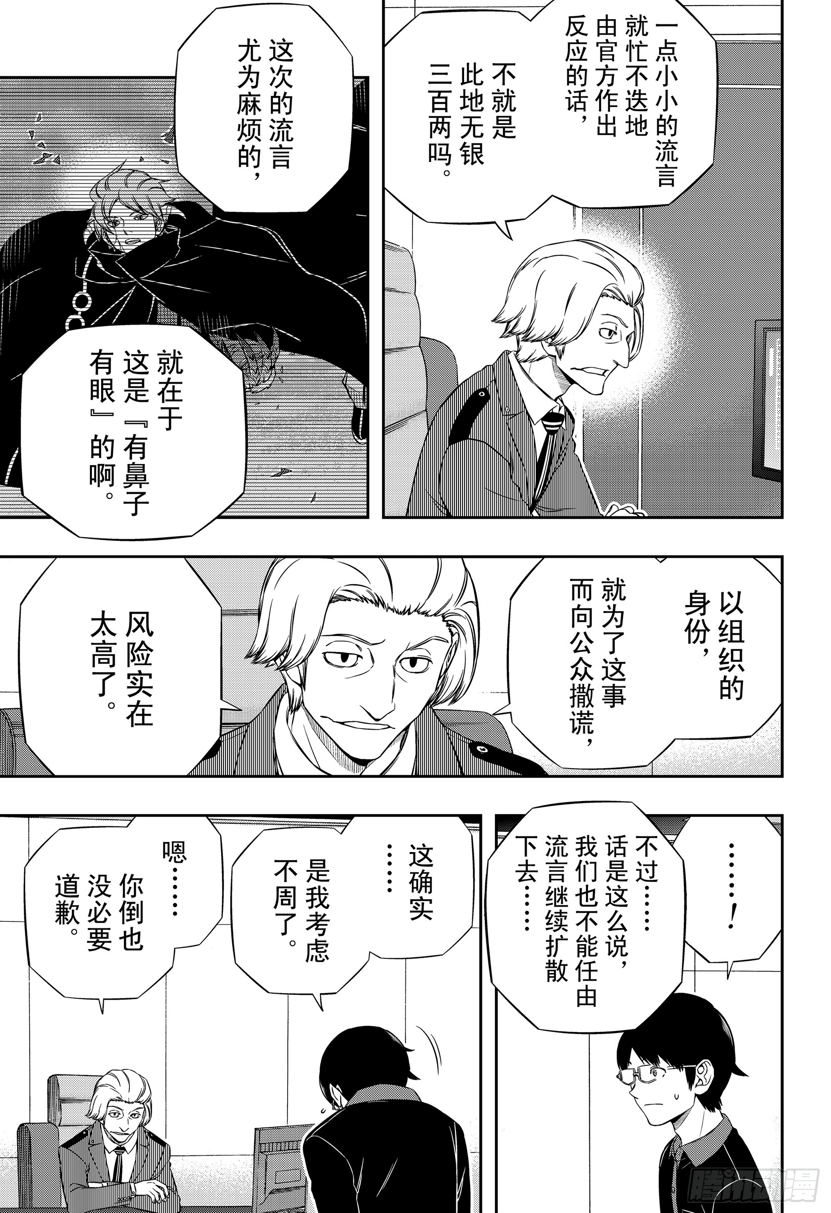 境界触发者第176话 根付荣藏