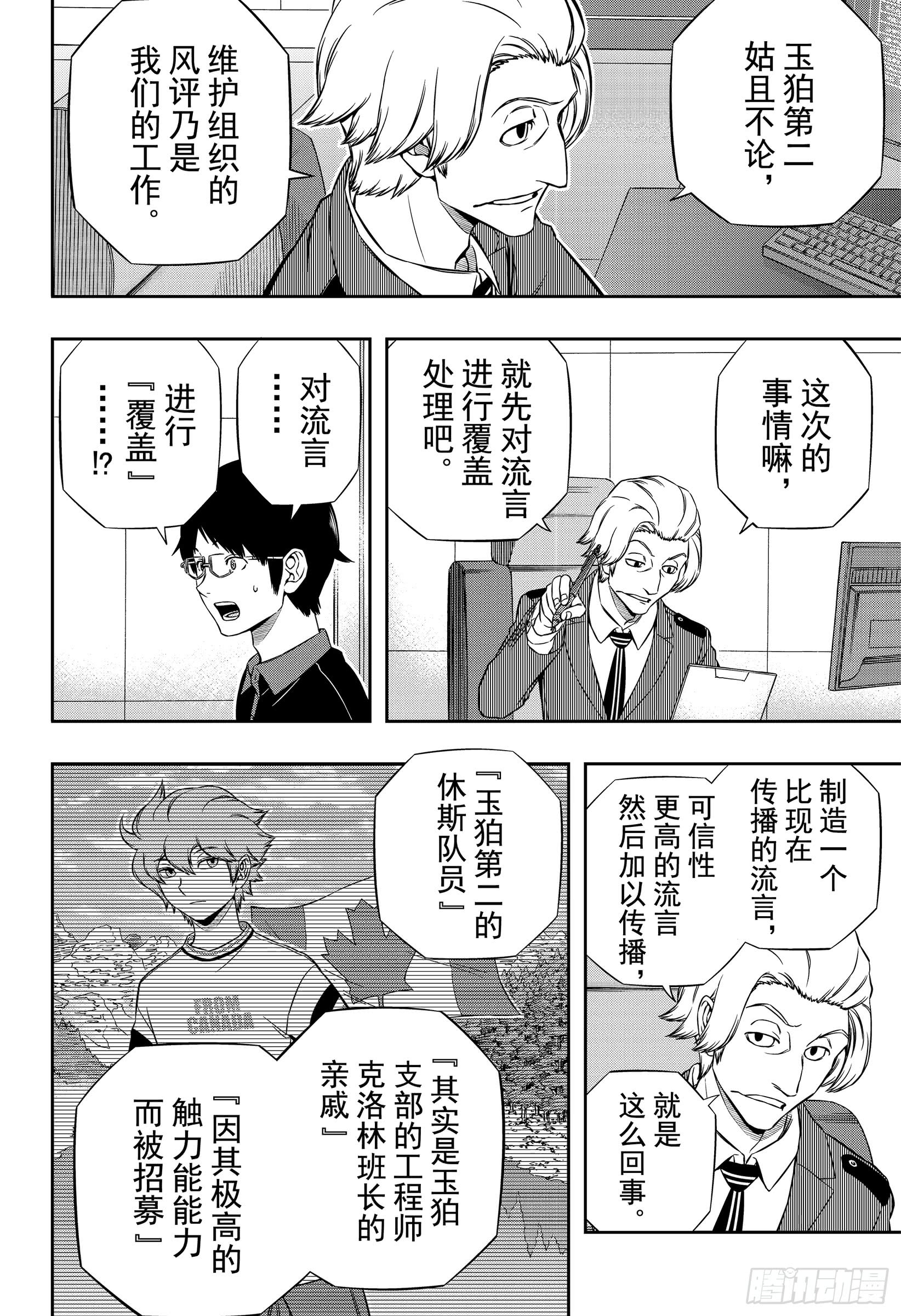 境界触发者第176话 根付荣藏