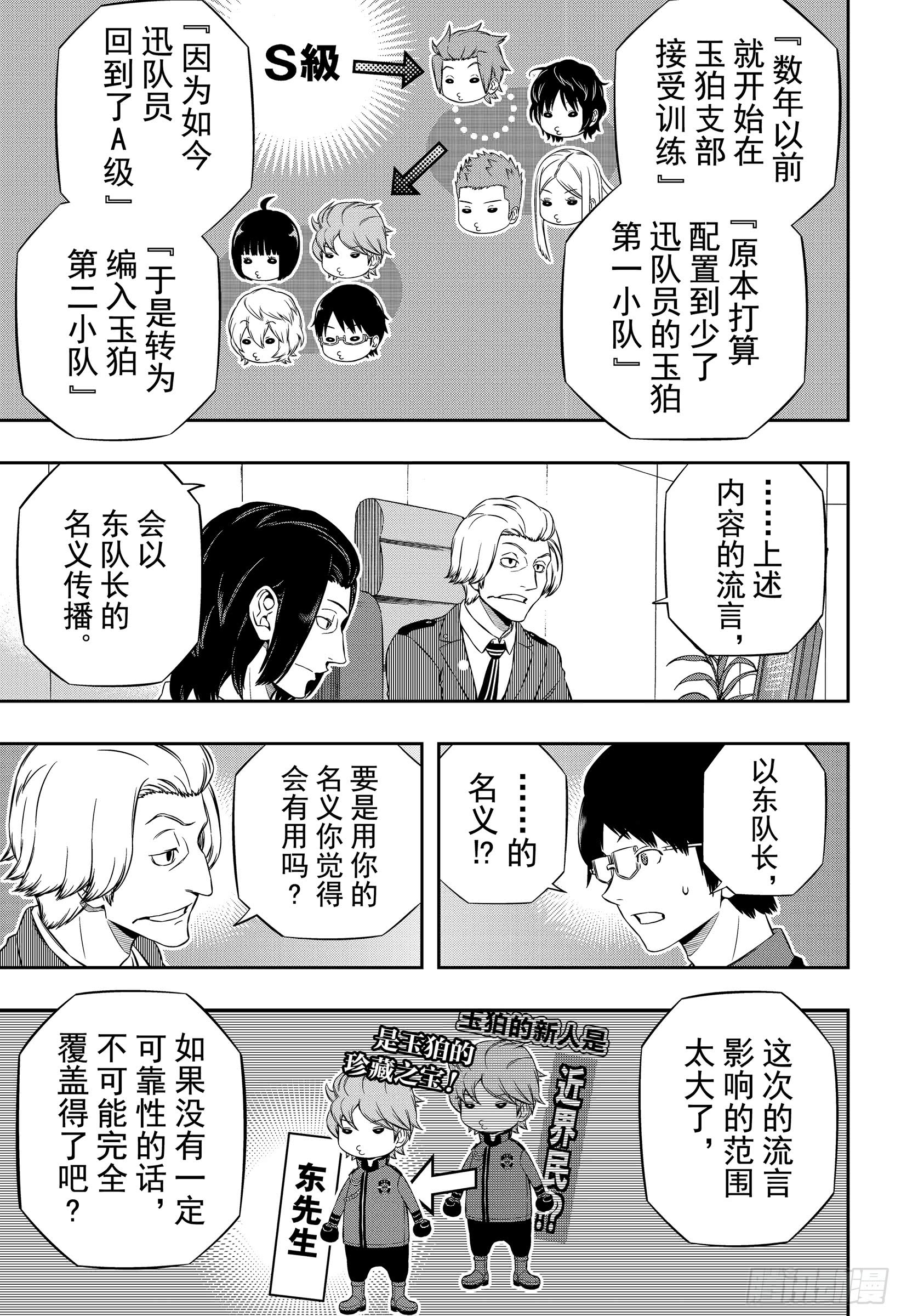 境界触发者第176话 根付荣藏