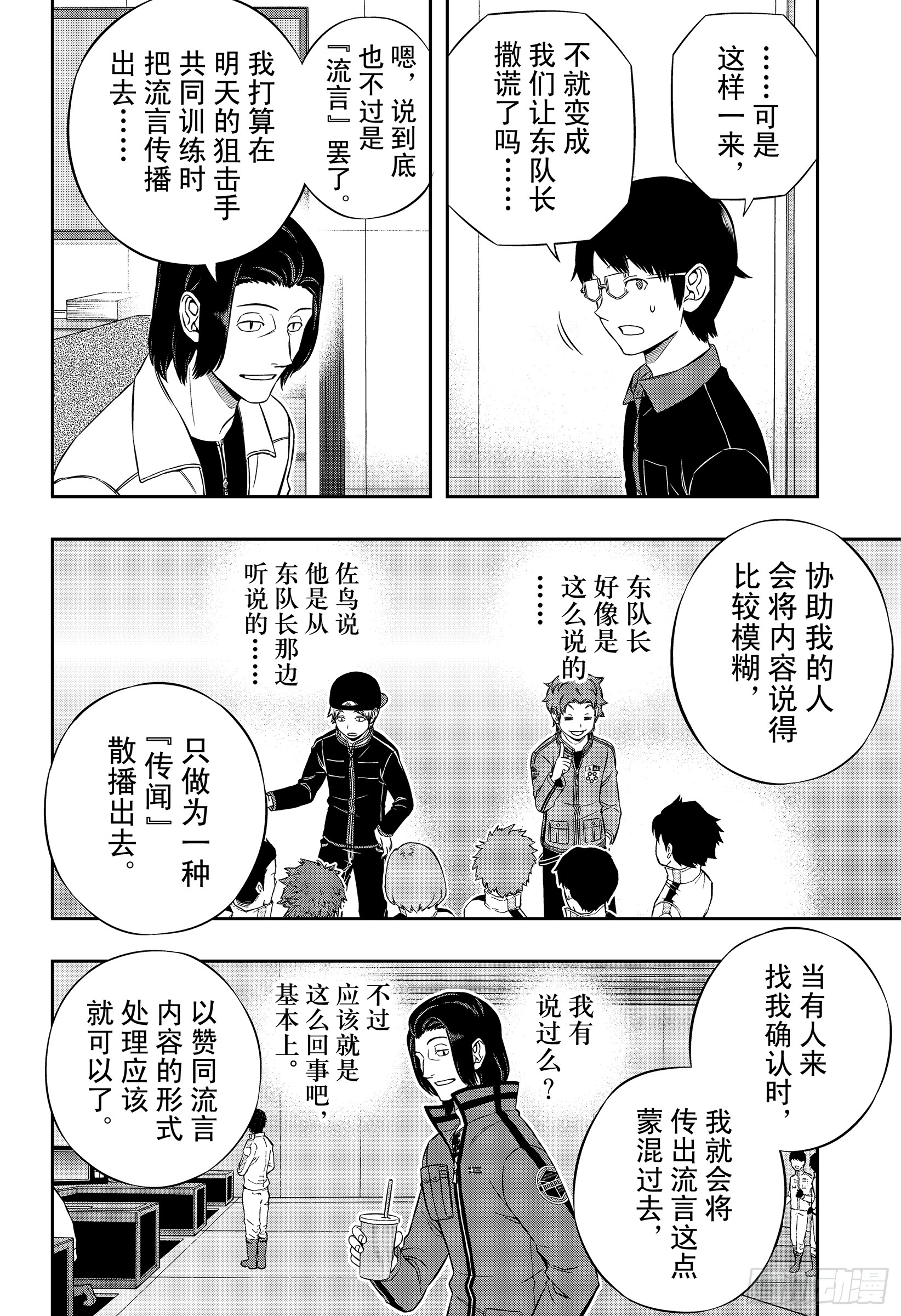 境界触发者第176话 根付荣藏