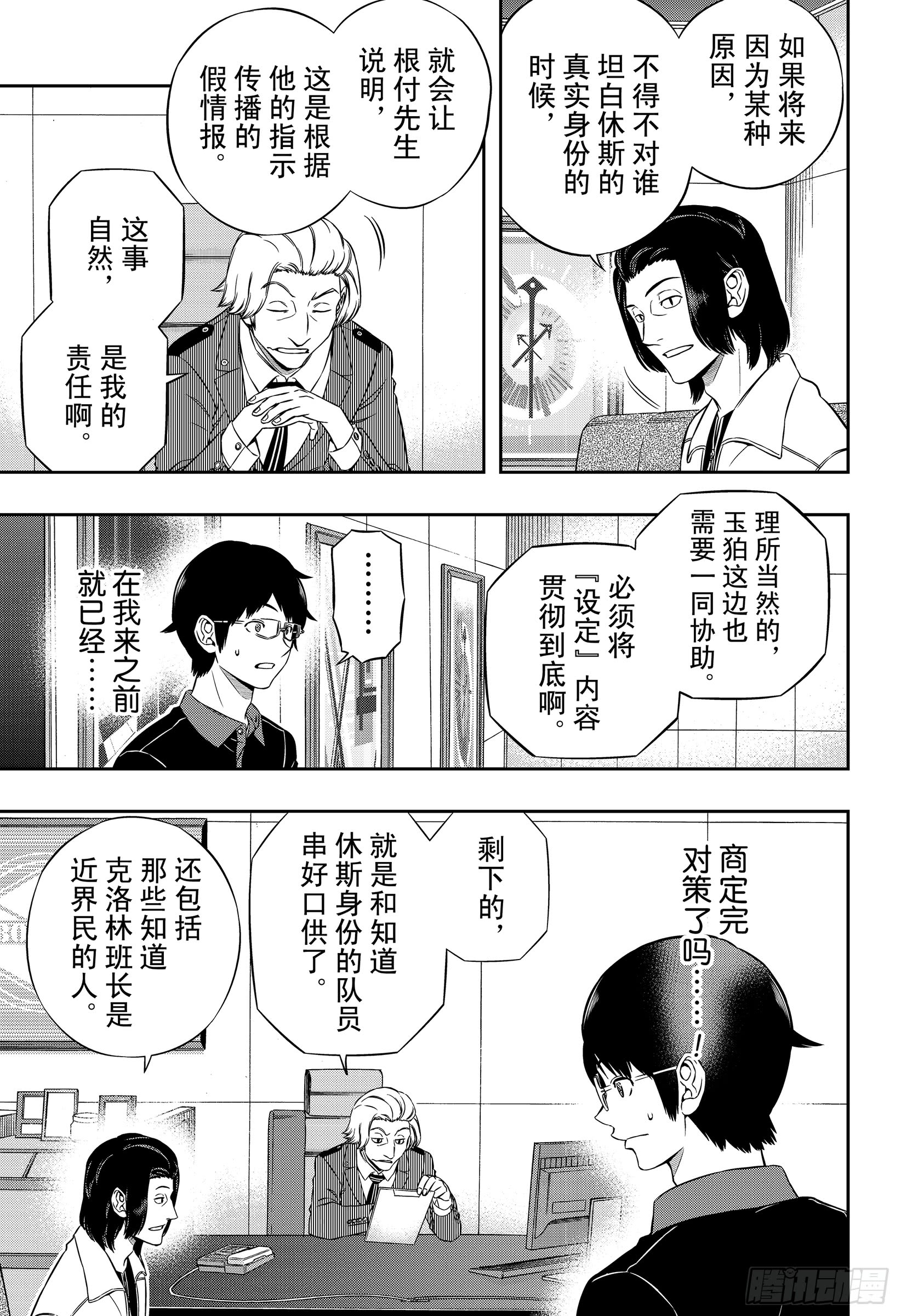 境界触发者第176话 根付荣藏