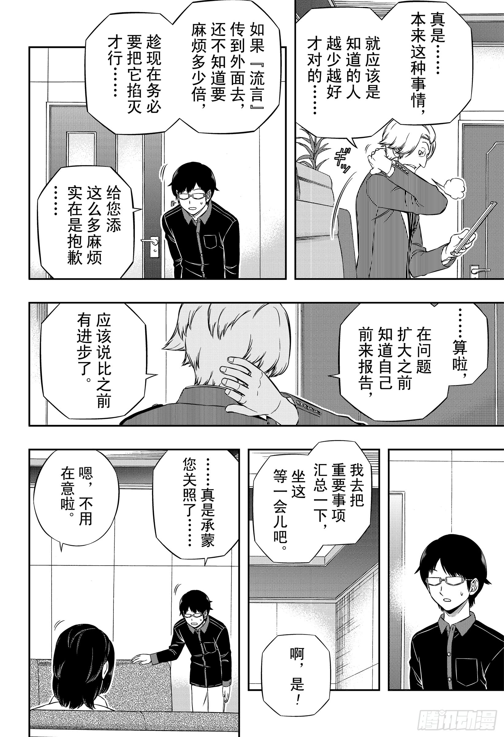 境界触发者第176话 根付荣藏