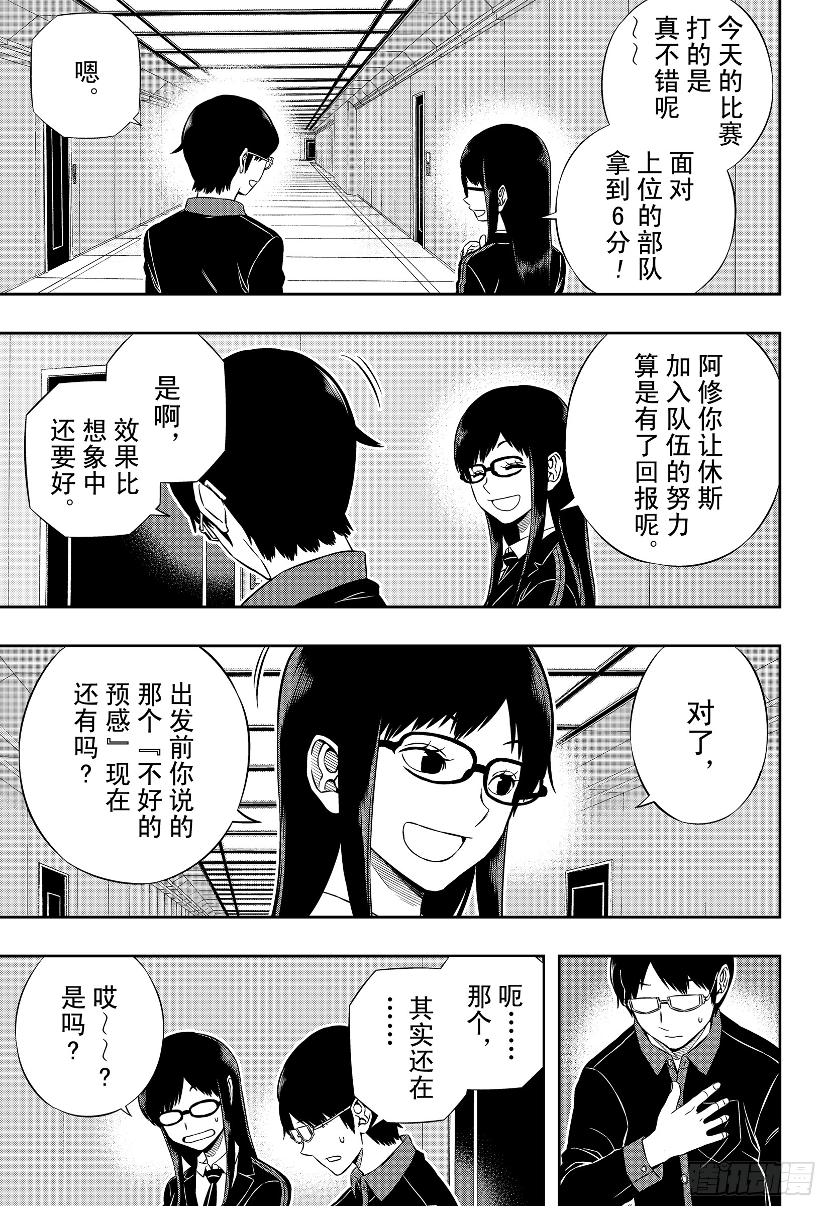 境界触发者第176话 根付荣藏