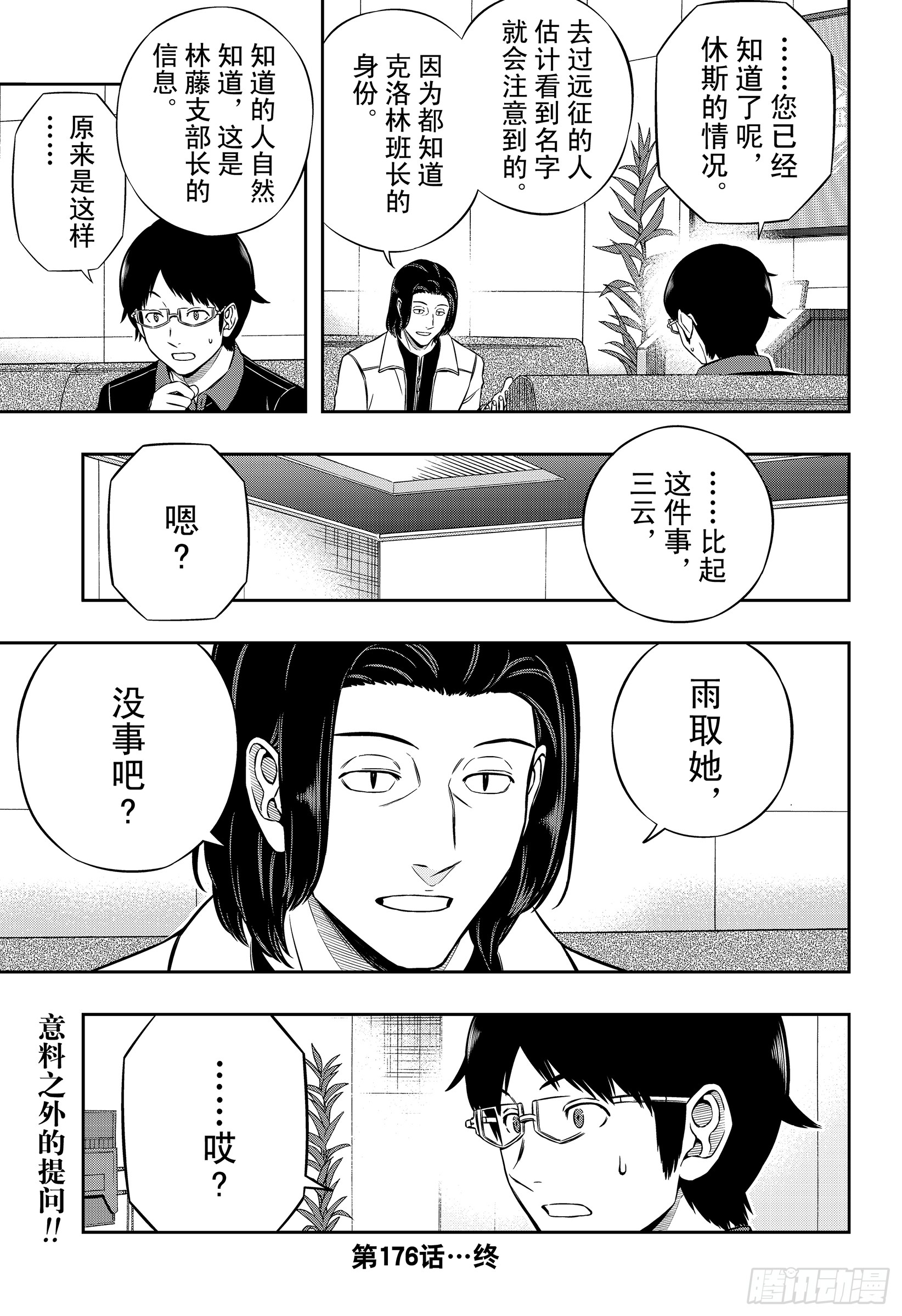 境界触发者第176话 根付荣藏