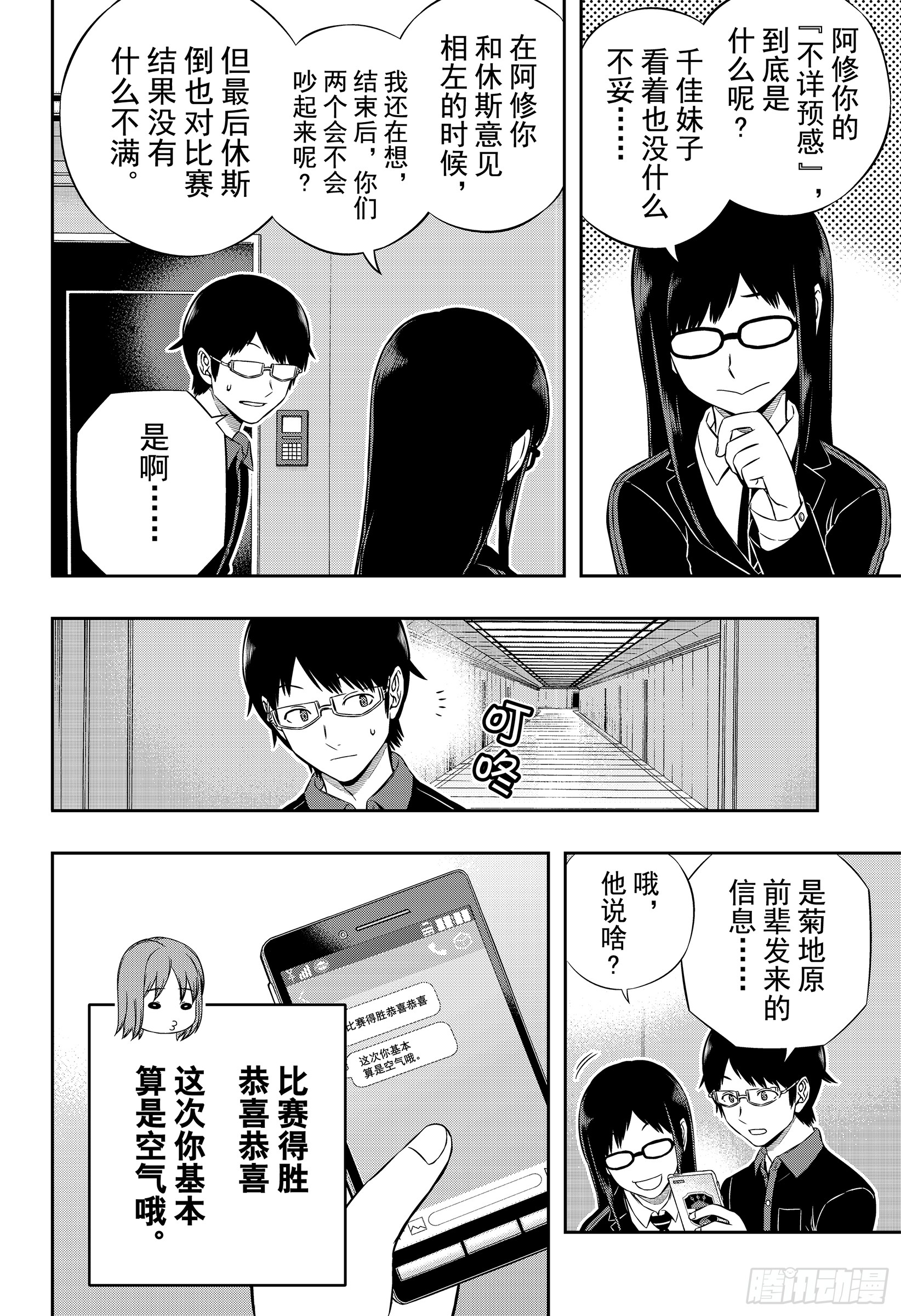 境界触发者第176话 根付荣藏