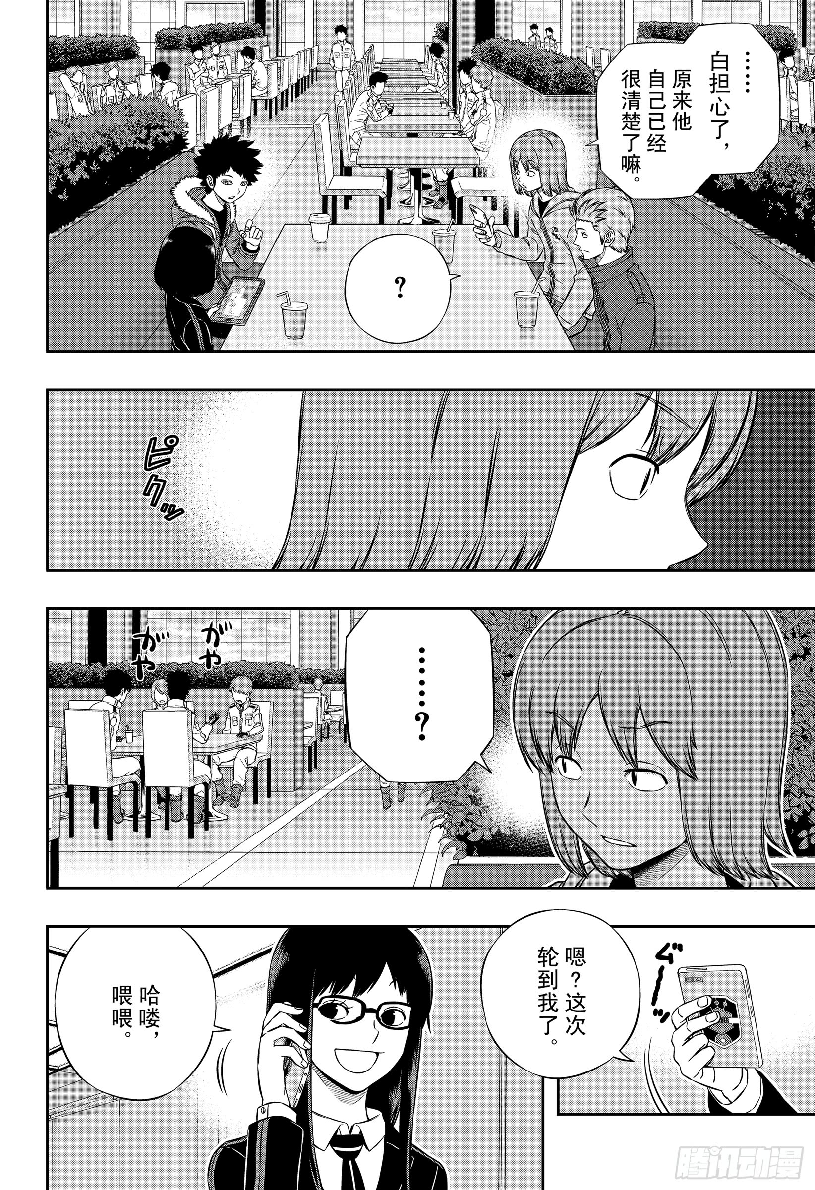 境界触发者第176话 根付荣藏