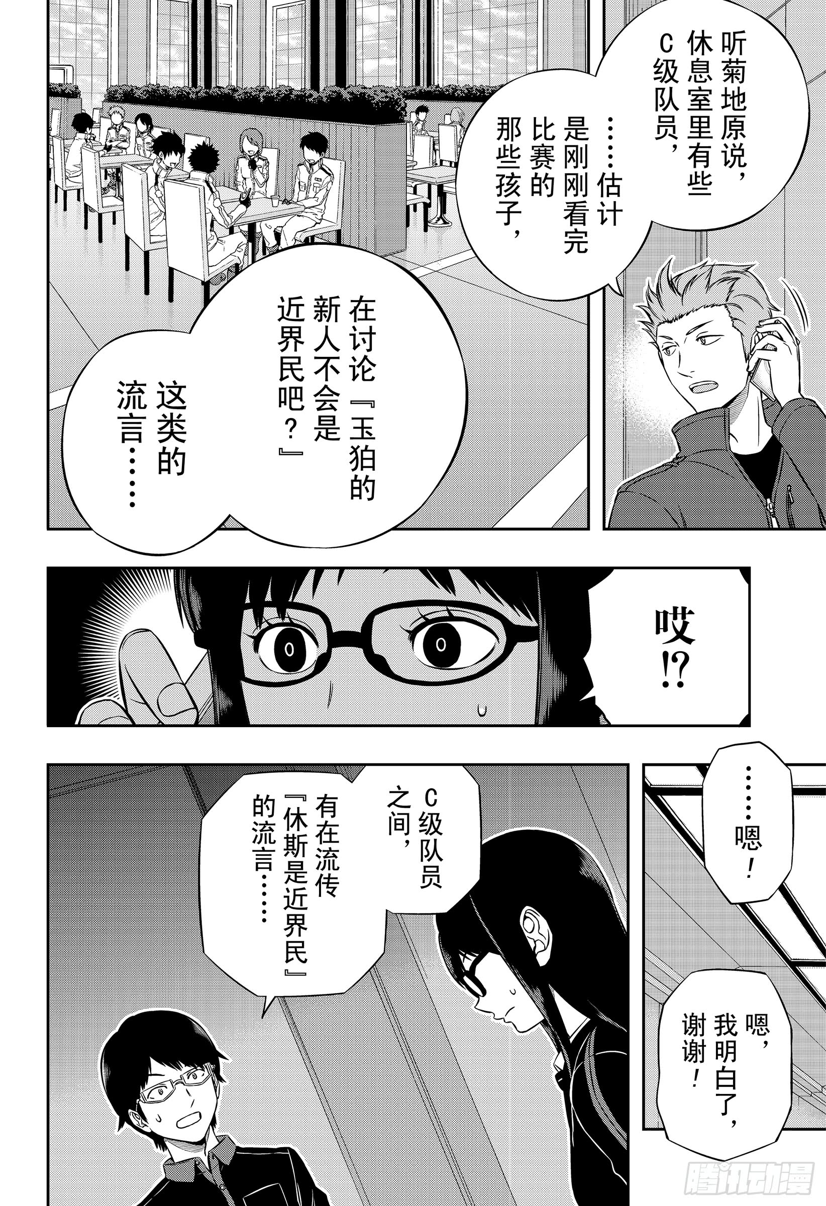 境界触发者第176话 根付荣藏