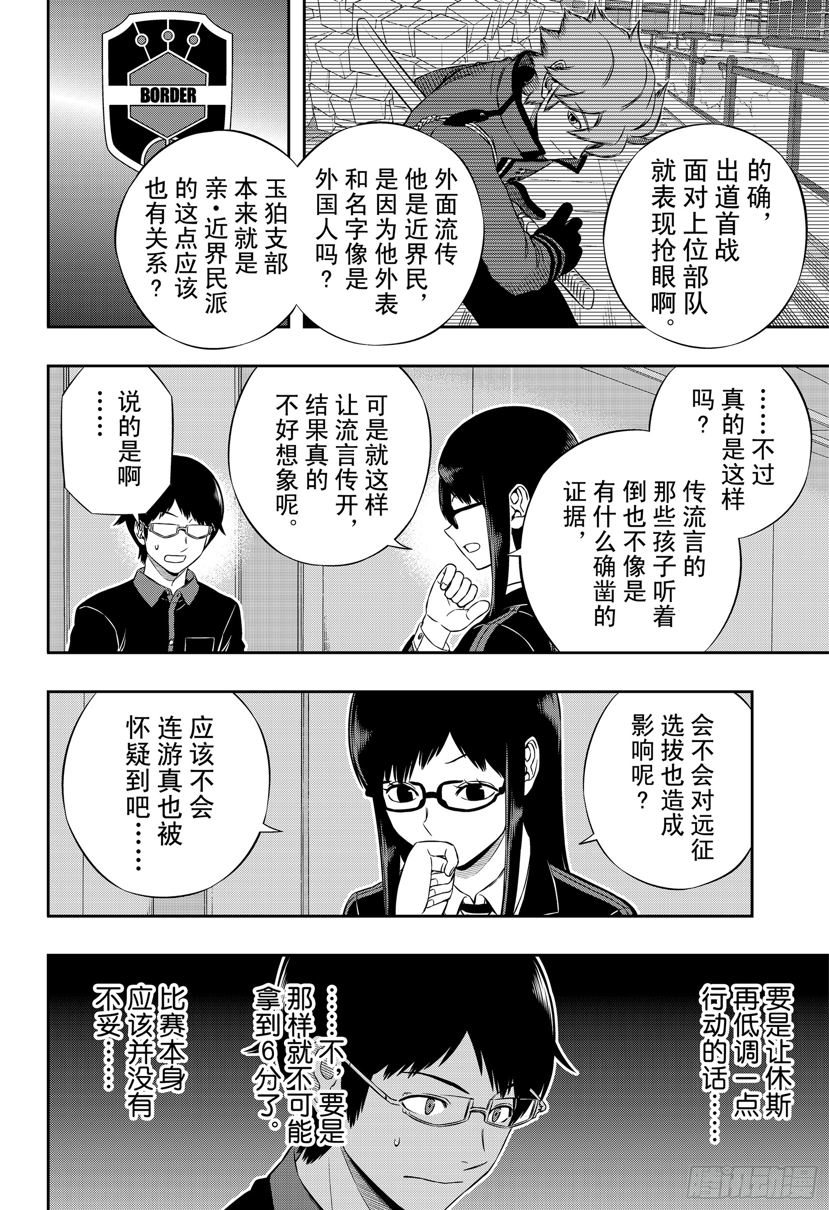 境界触发者第176话 根付荣藏