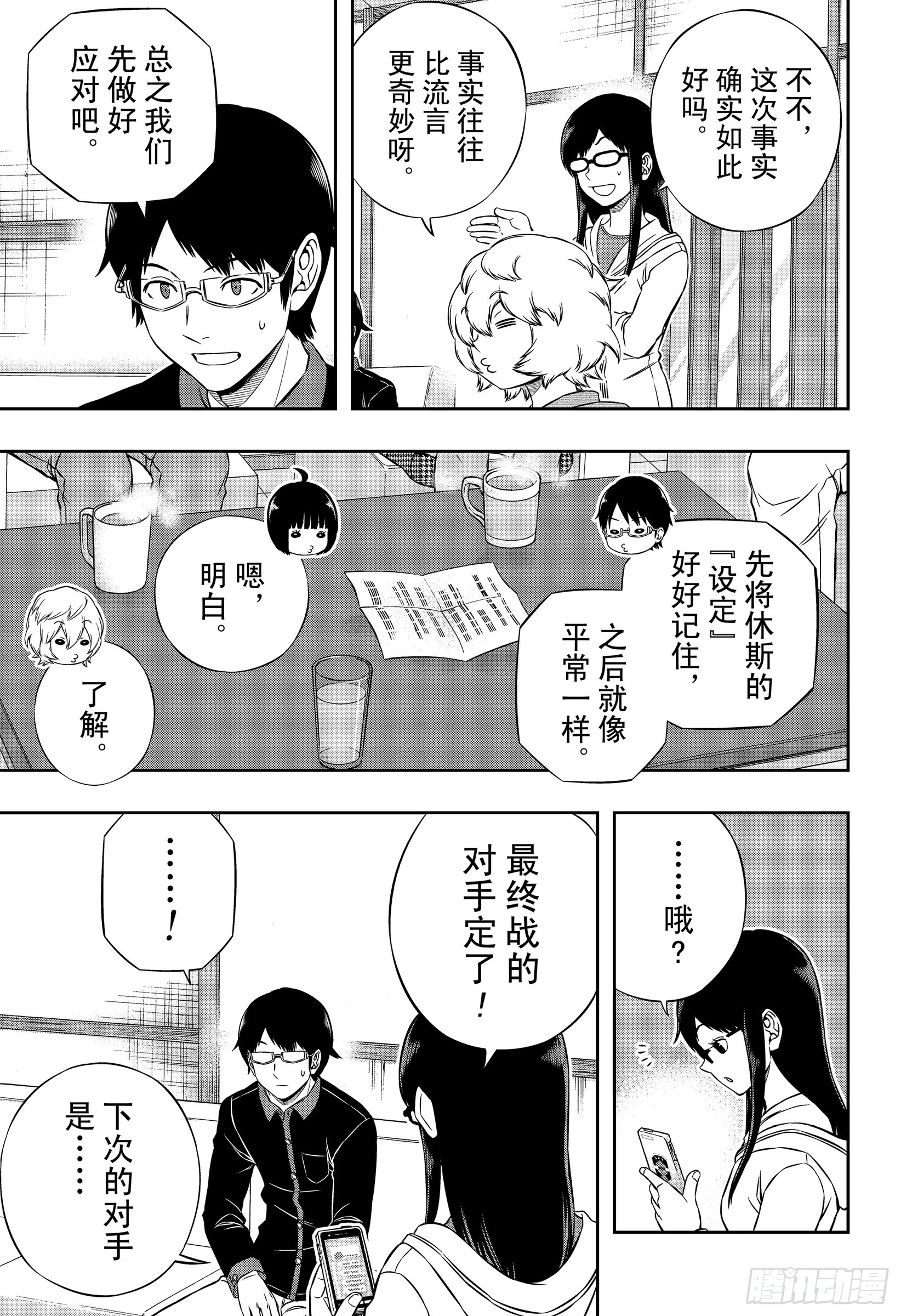 境界触发者第177话 三云修⑰