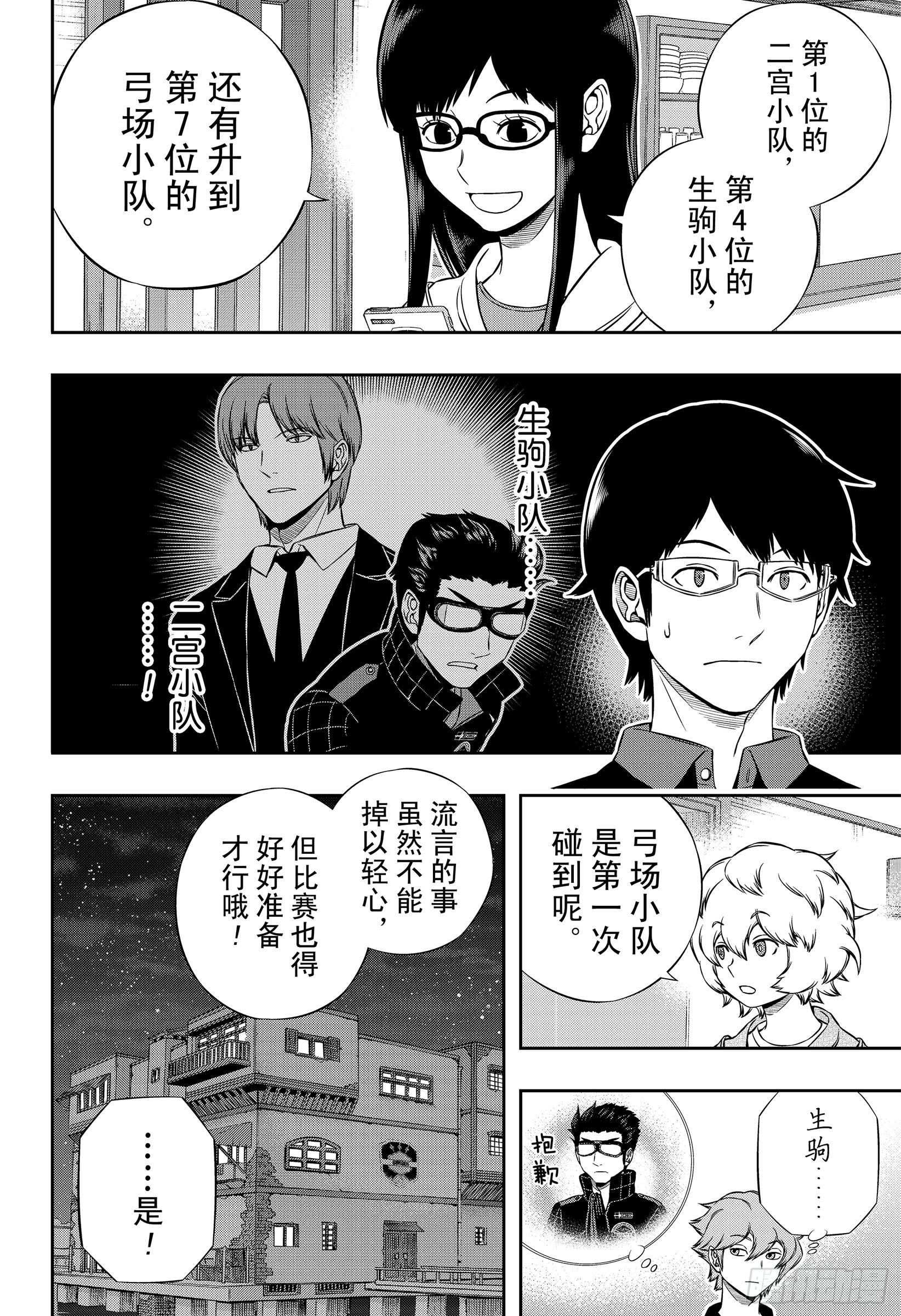 境界触发者第177话 三云修⑰