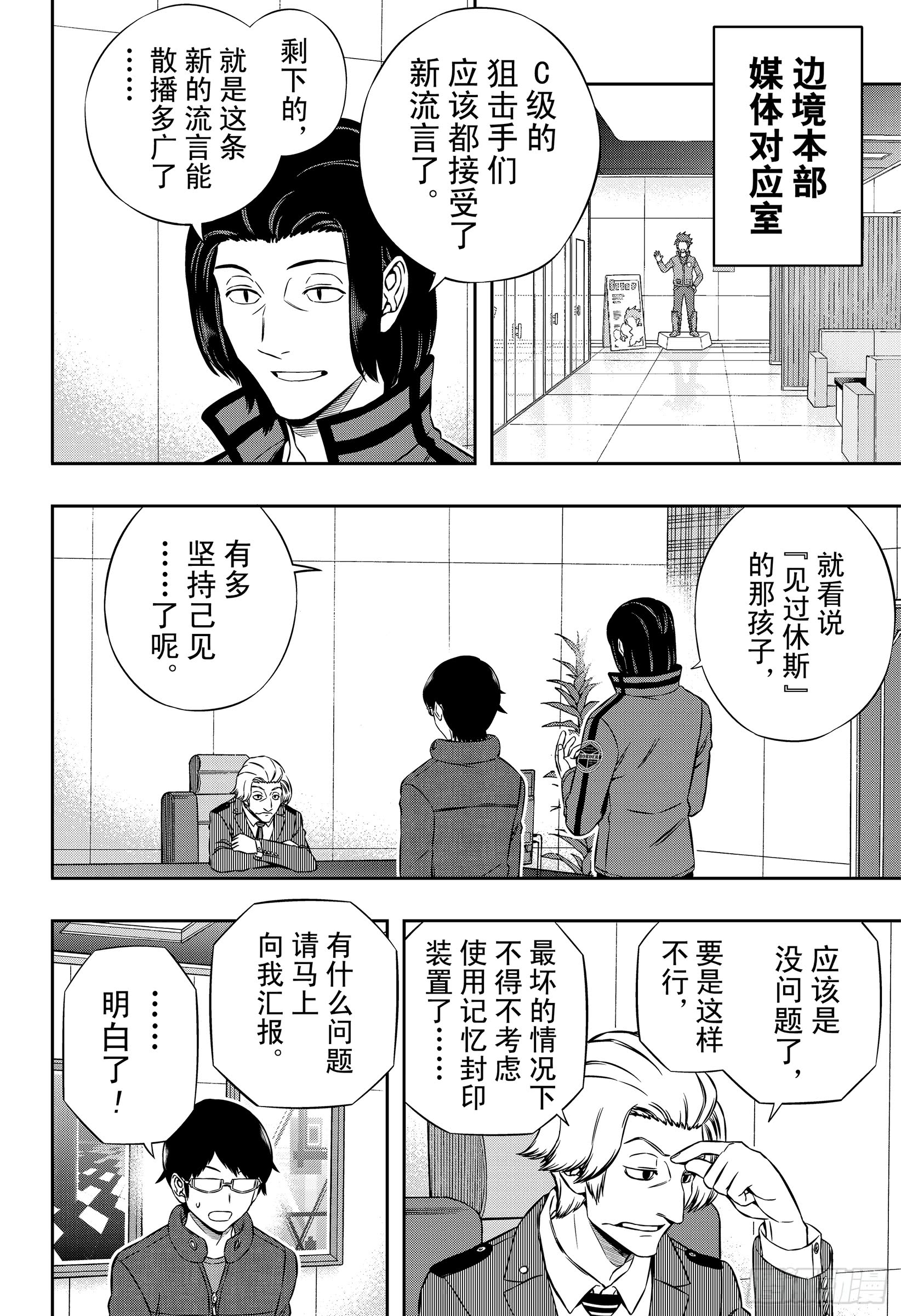 境界触发者第177话 三云修⑰