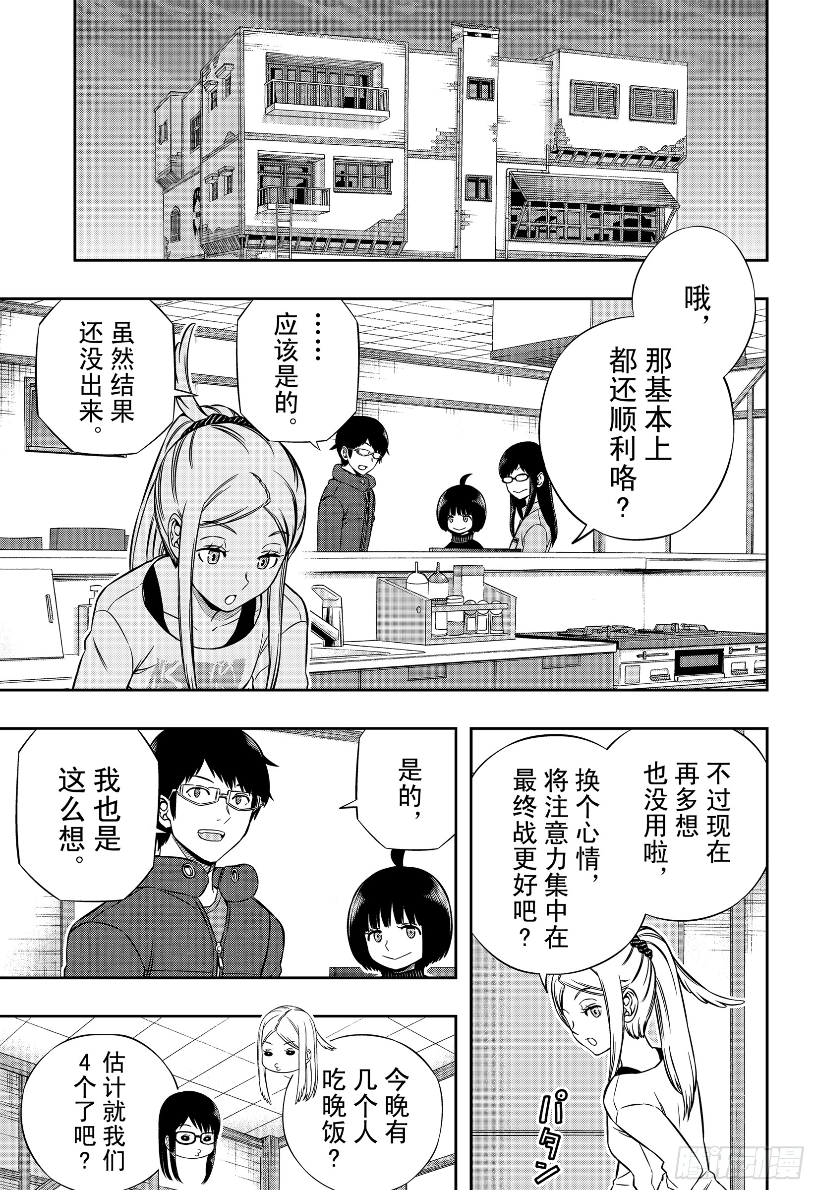 境界触发者第177话 三云修⑰