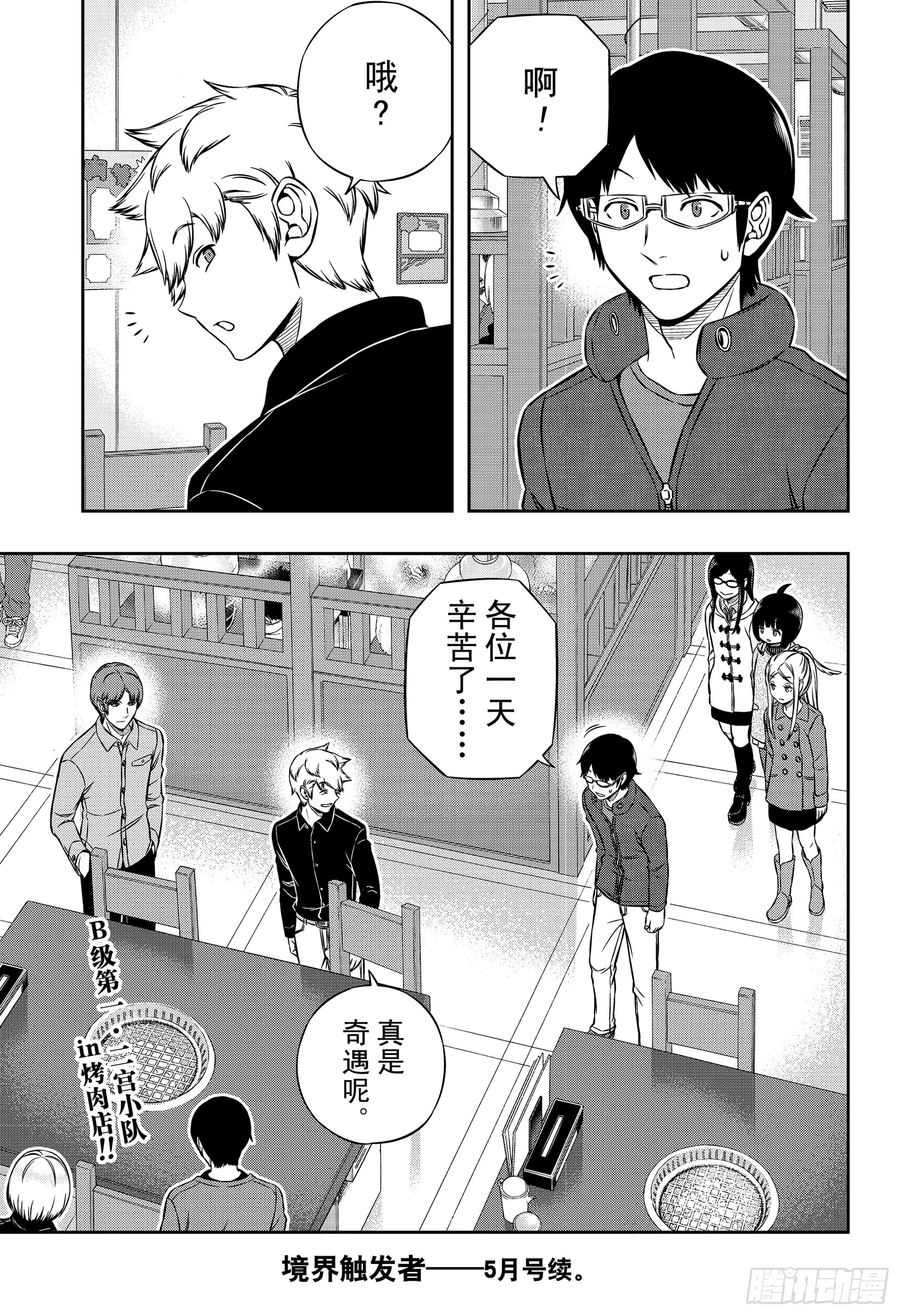 境界触发者第177话 三云修⑰