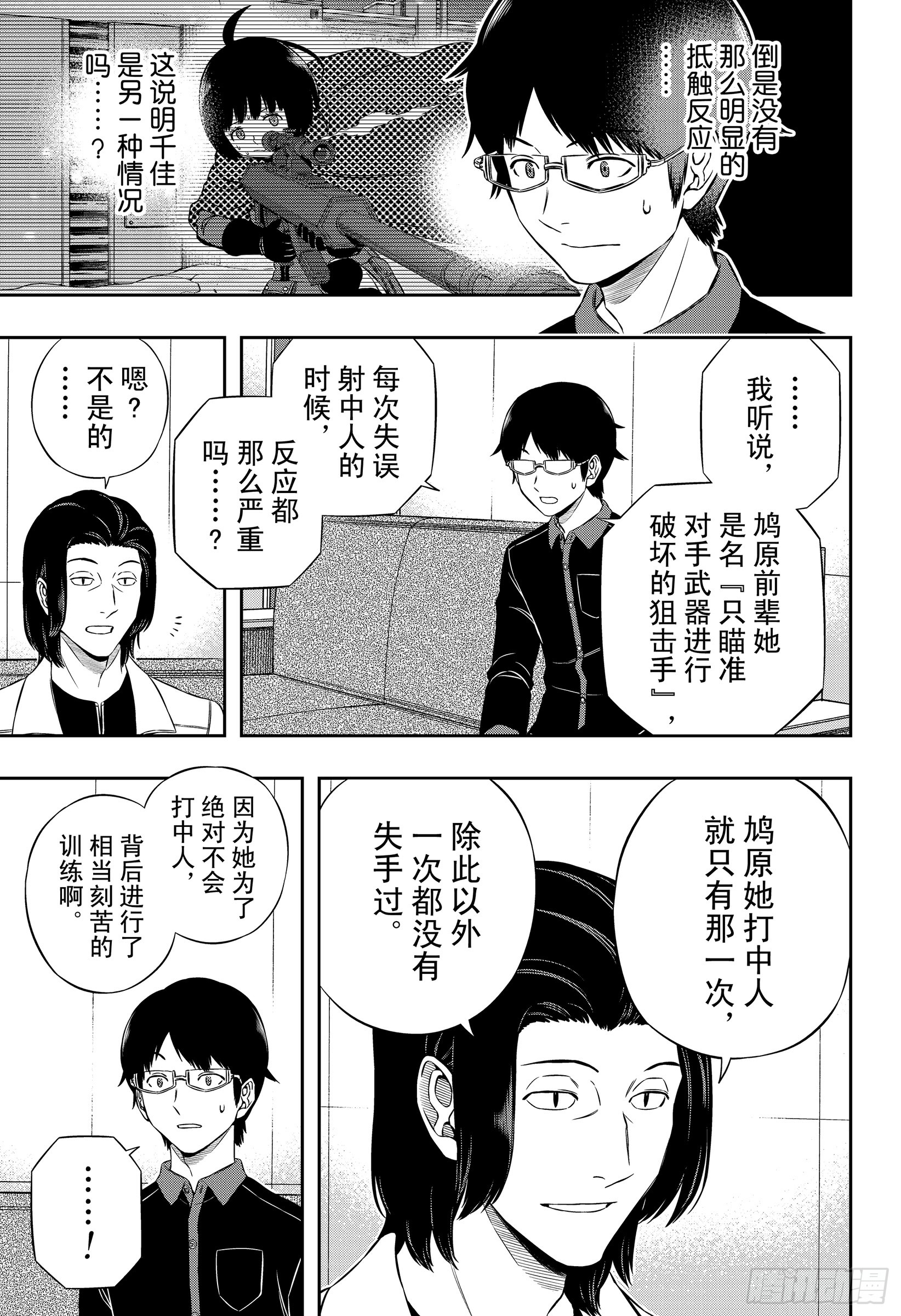 境界触发者第177话 三云修⑰