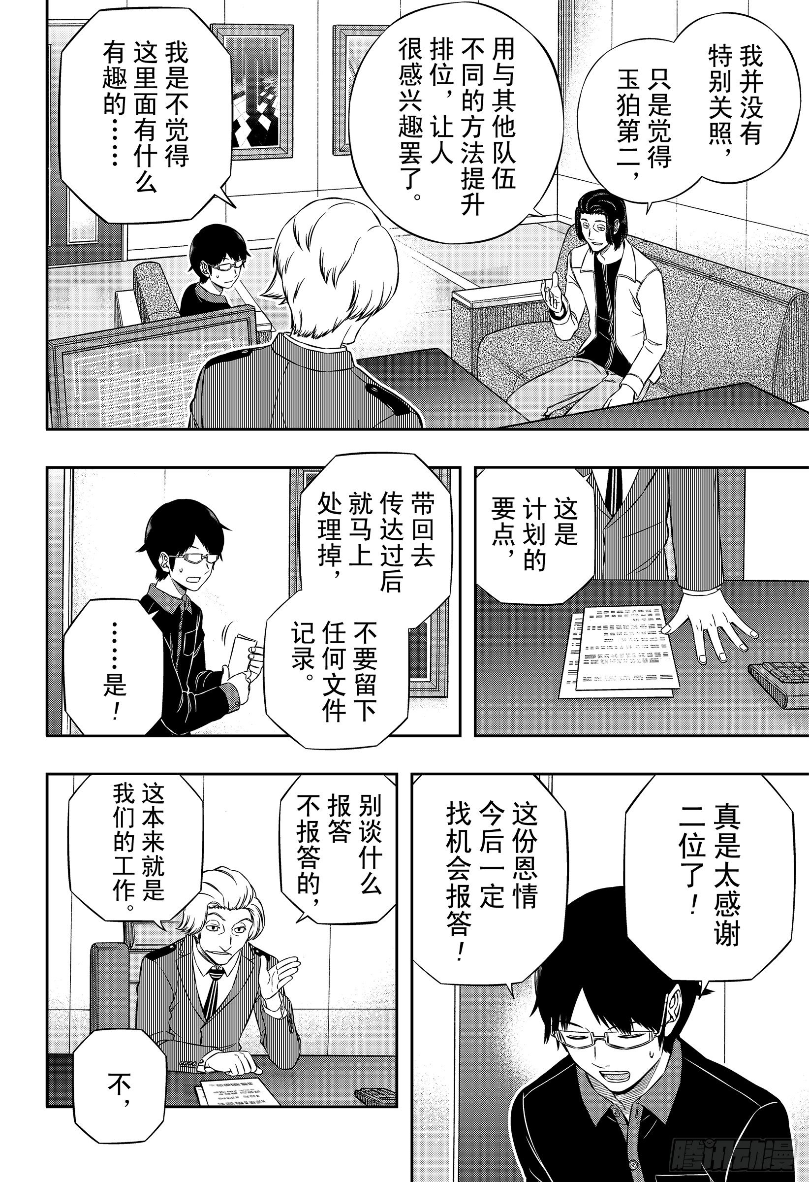 境界触发者第177话 三云修⑰