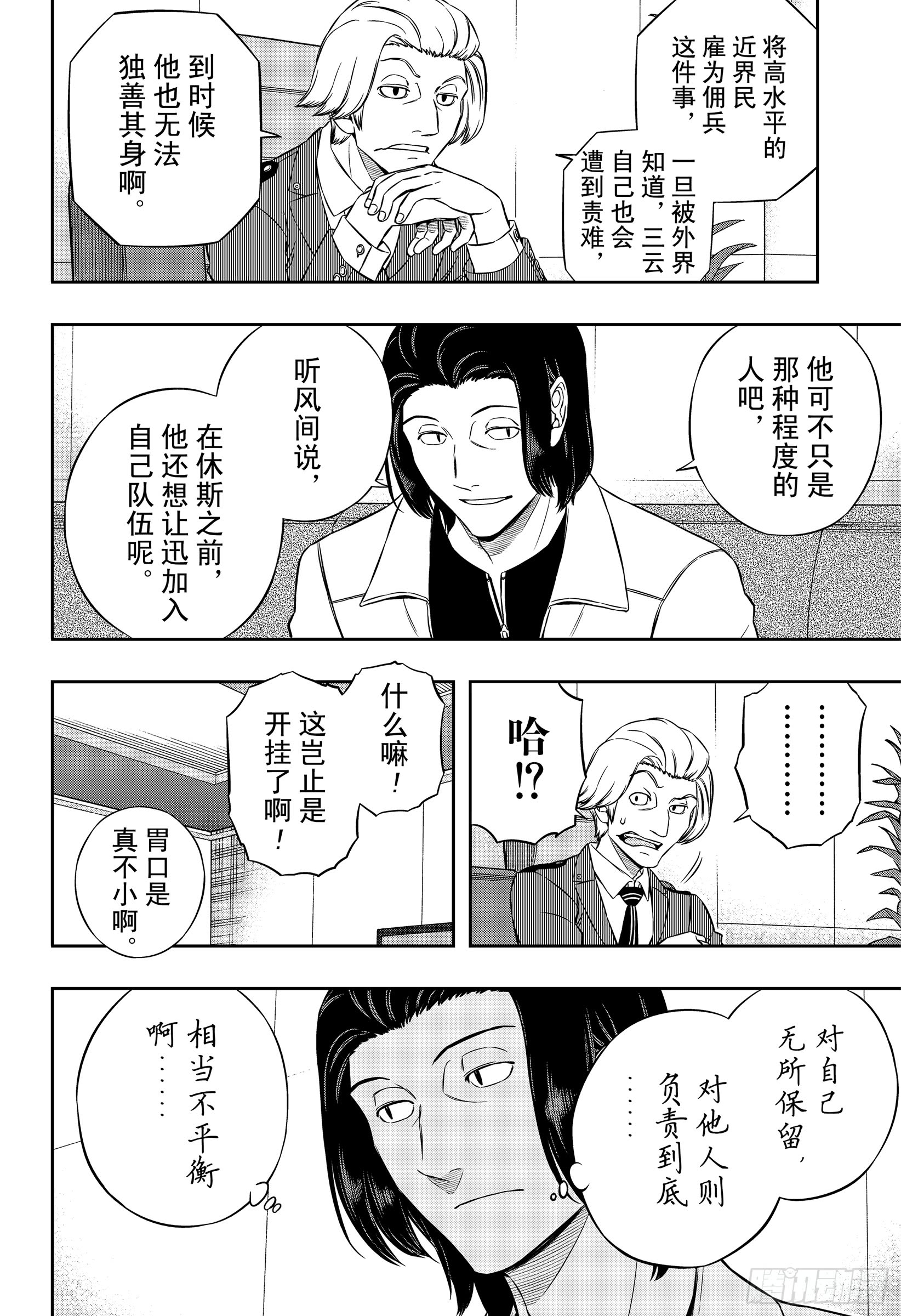 境界触发者第177话 三云修⑰