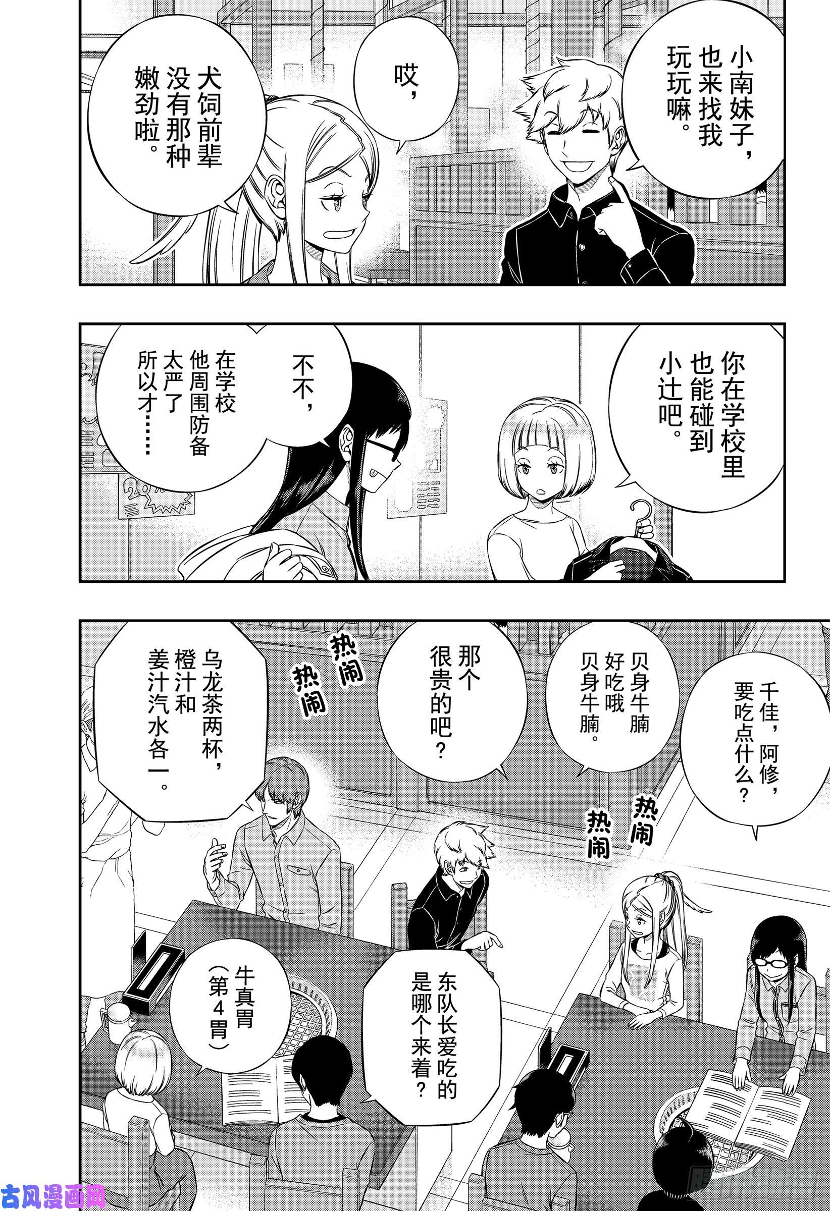 境界触发者第178话 二宫小队