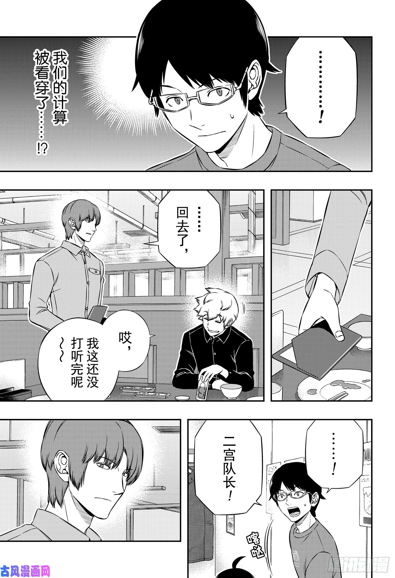 境界触发者第178话 二宫小队