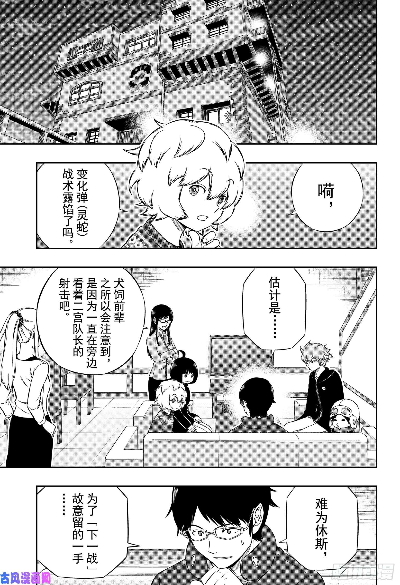 境界触发者第178话 二宫小队