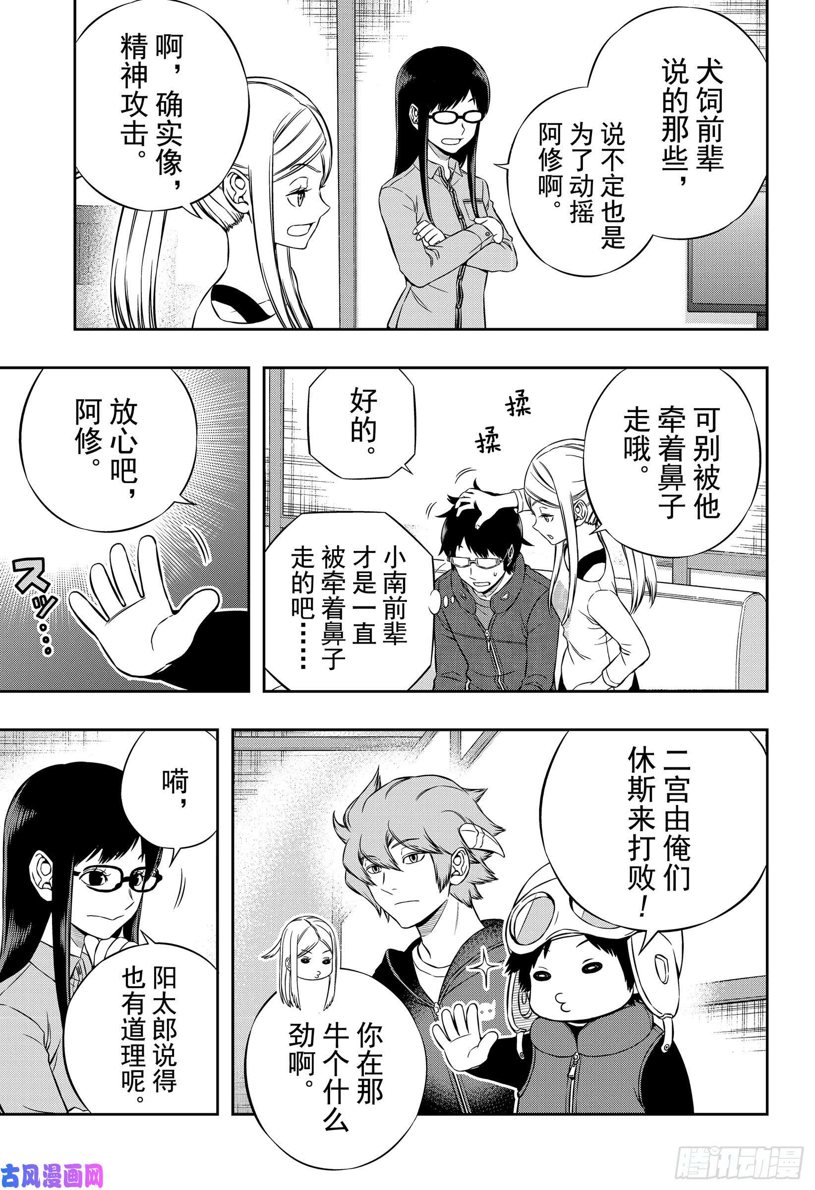 境界触发者第178话 二宫小队