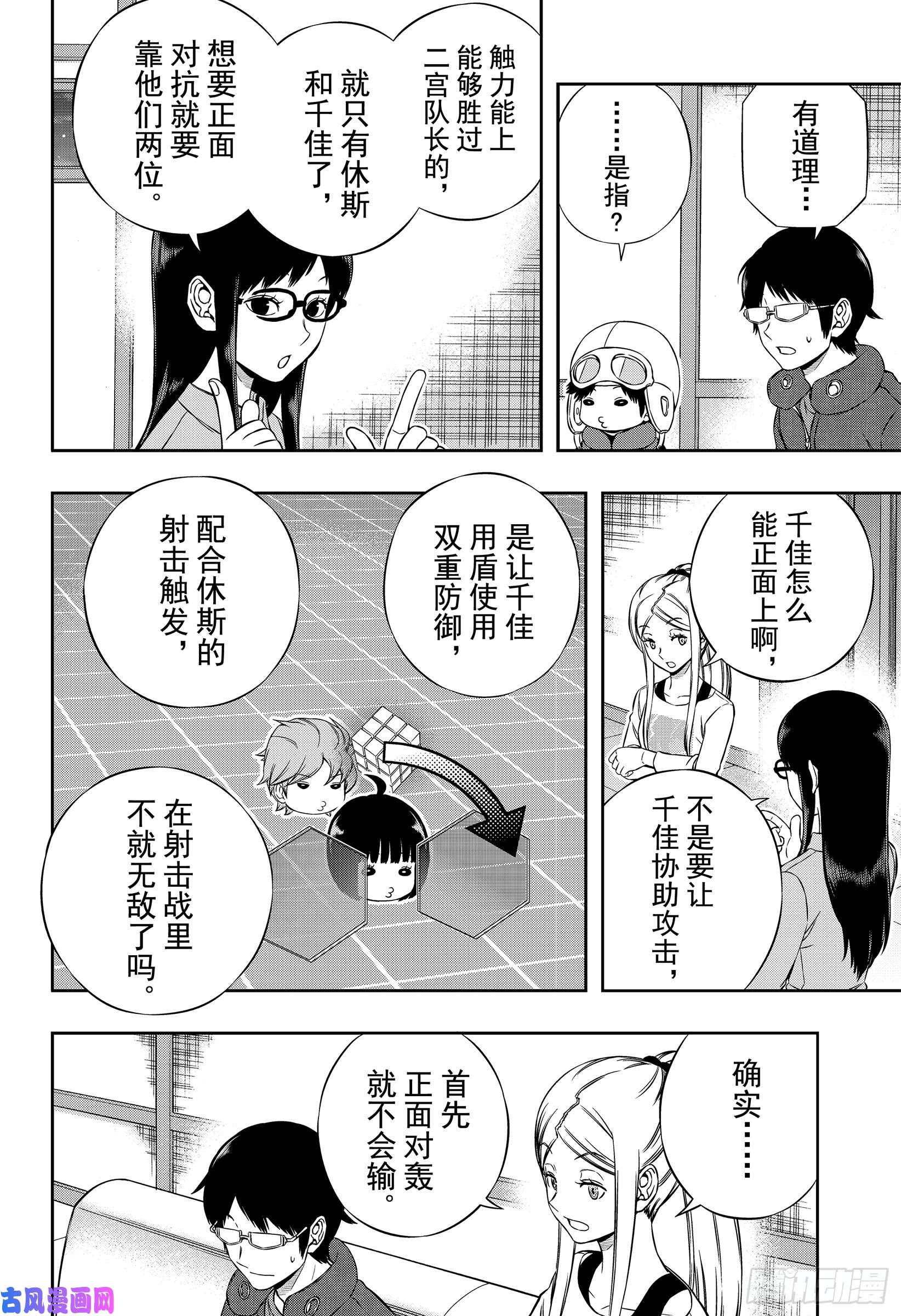 境界触发者第178话 二宫小队