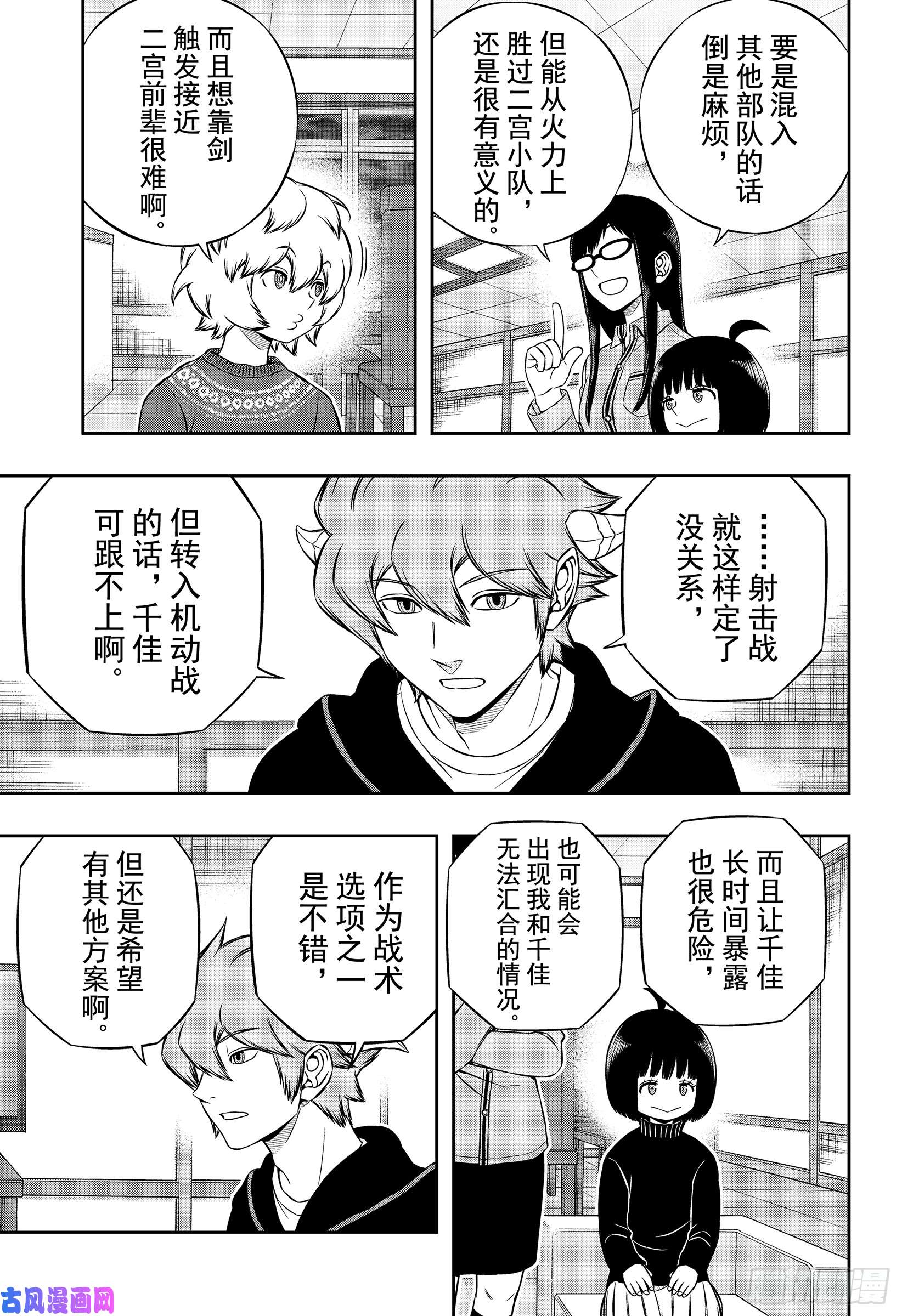 境界触发者第178话 二宫小队