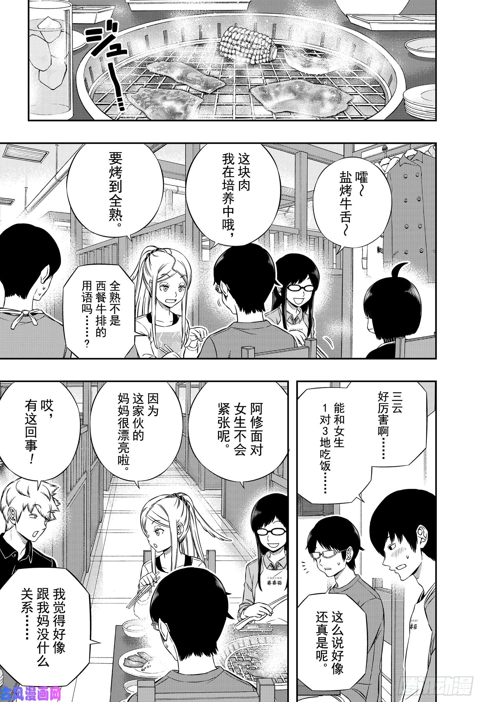 境界触发者第178话 二宫小队