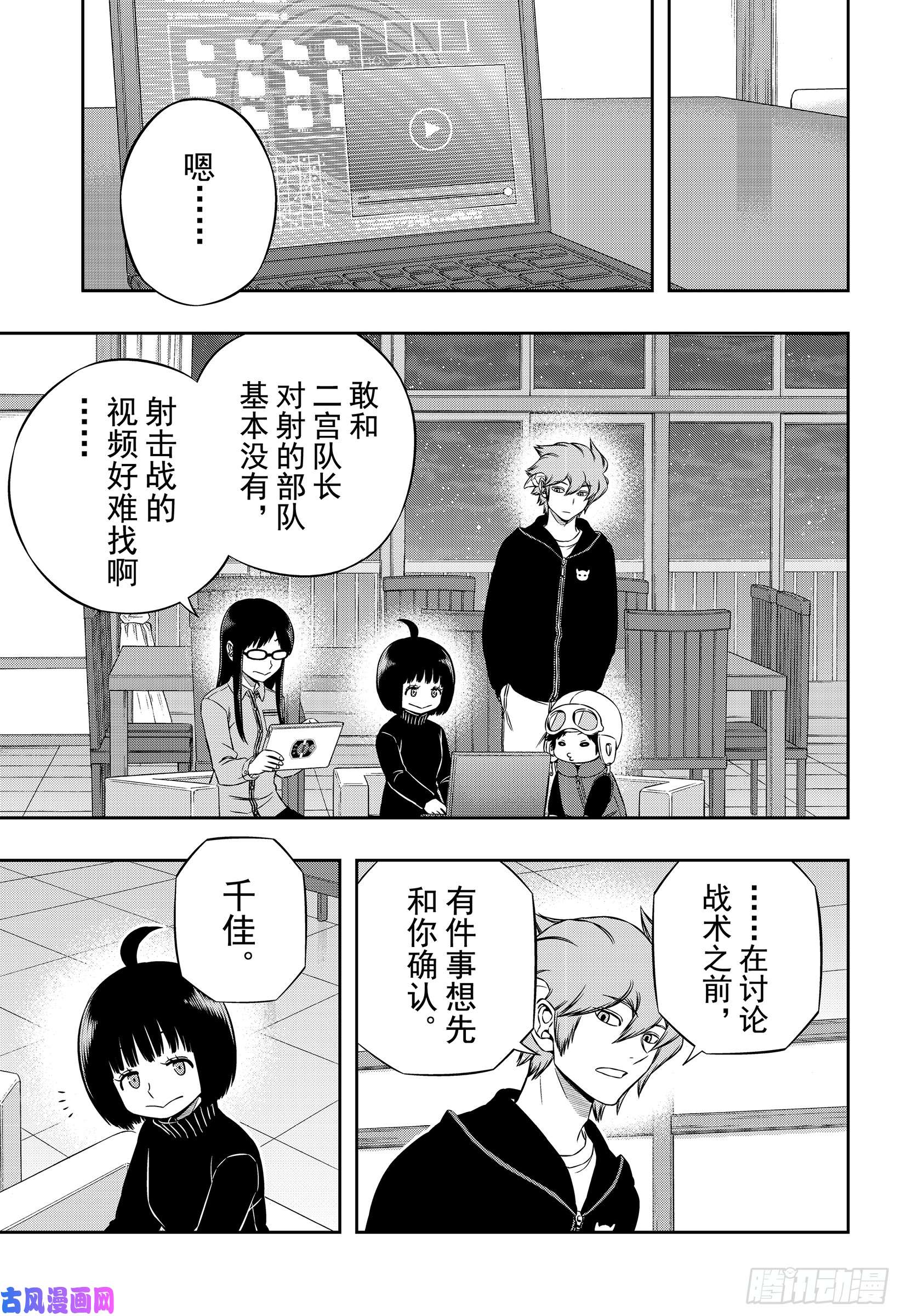 境界触发者第178话 二宫小队