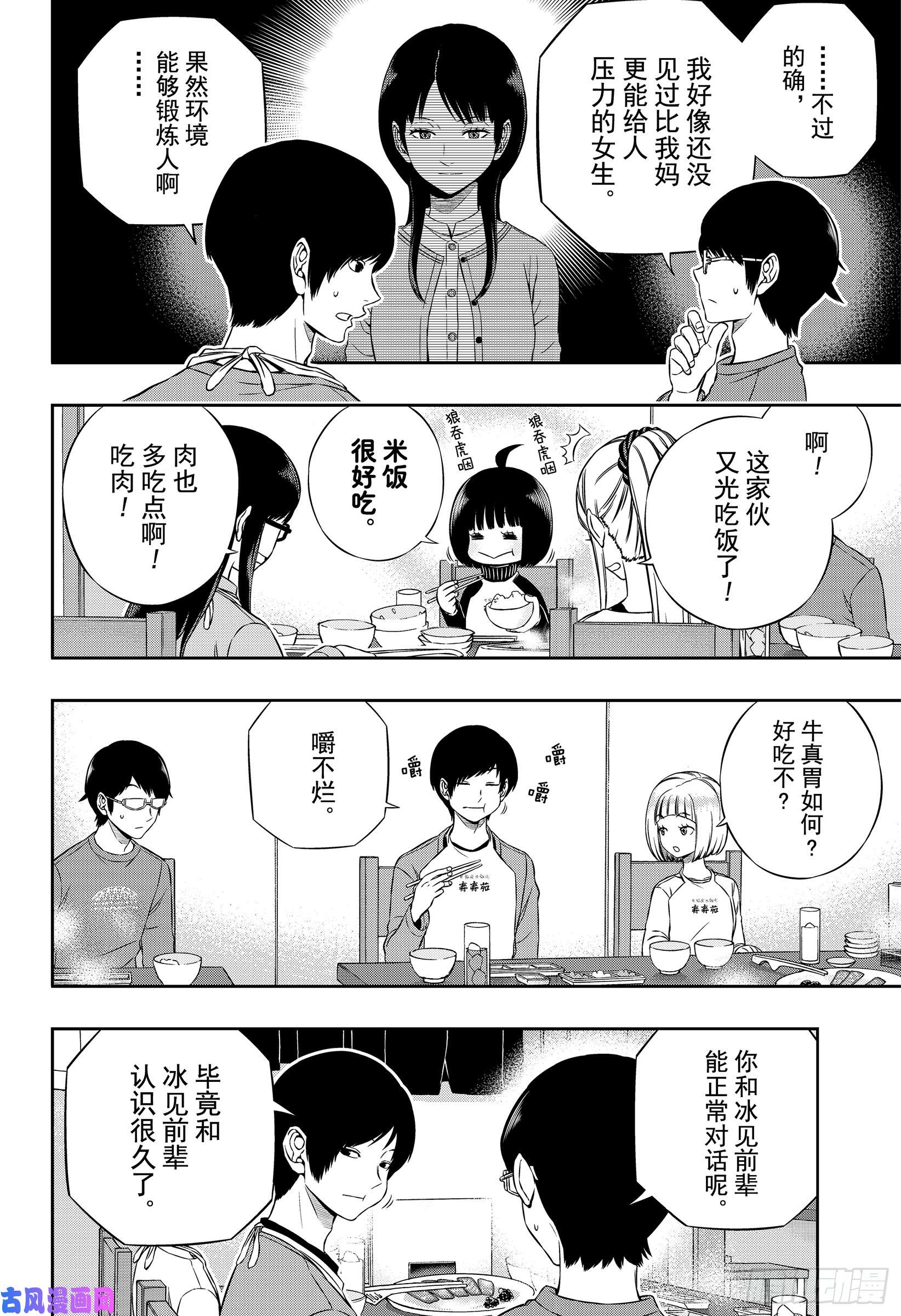 境界触发者第178话 二宫小队