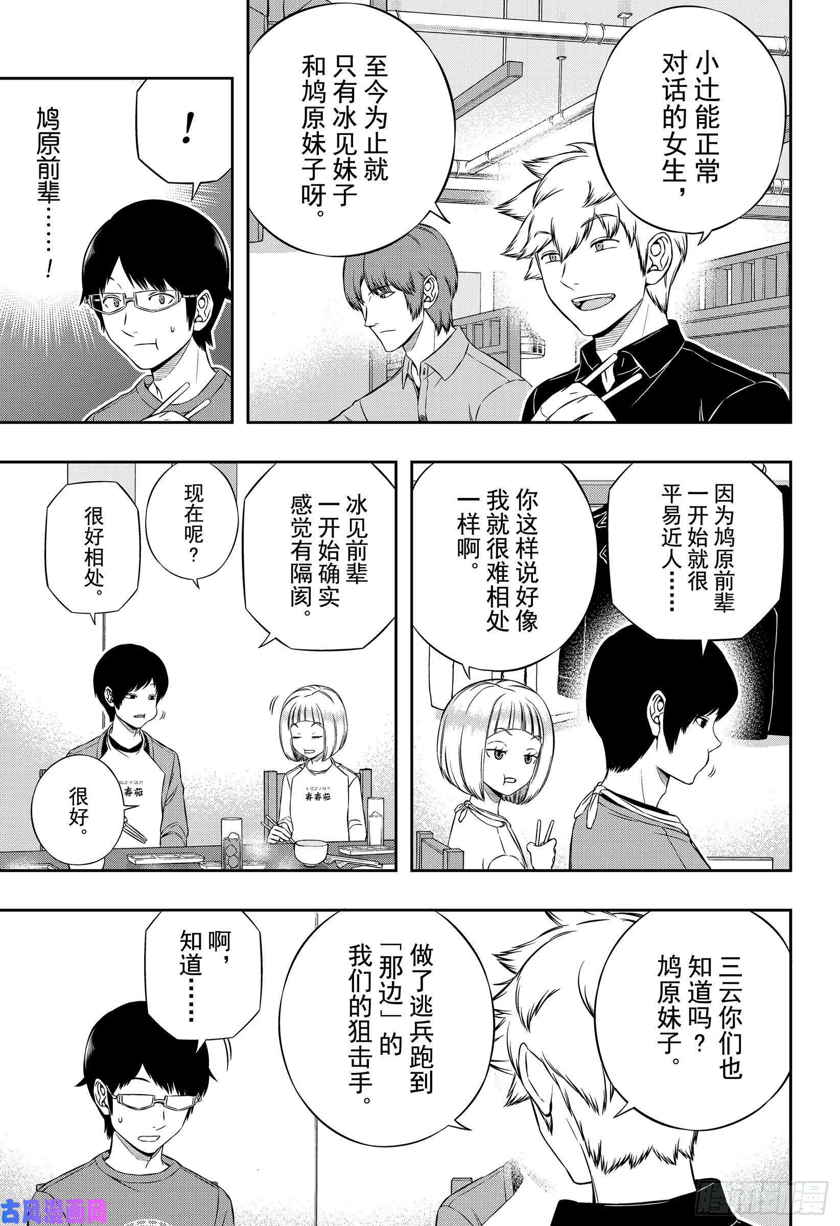 境界触发者第178话 二宫小队