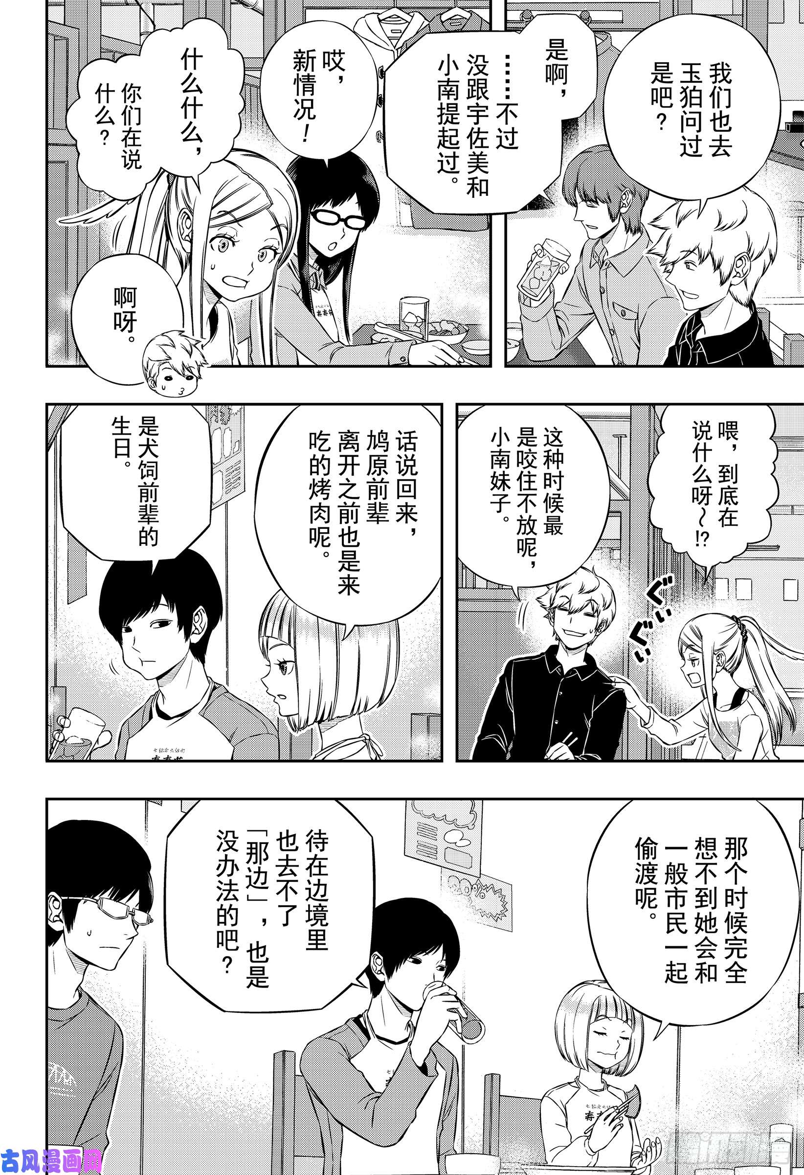 境界触发者第178话 二宫小队