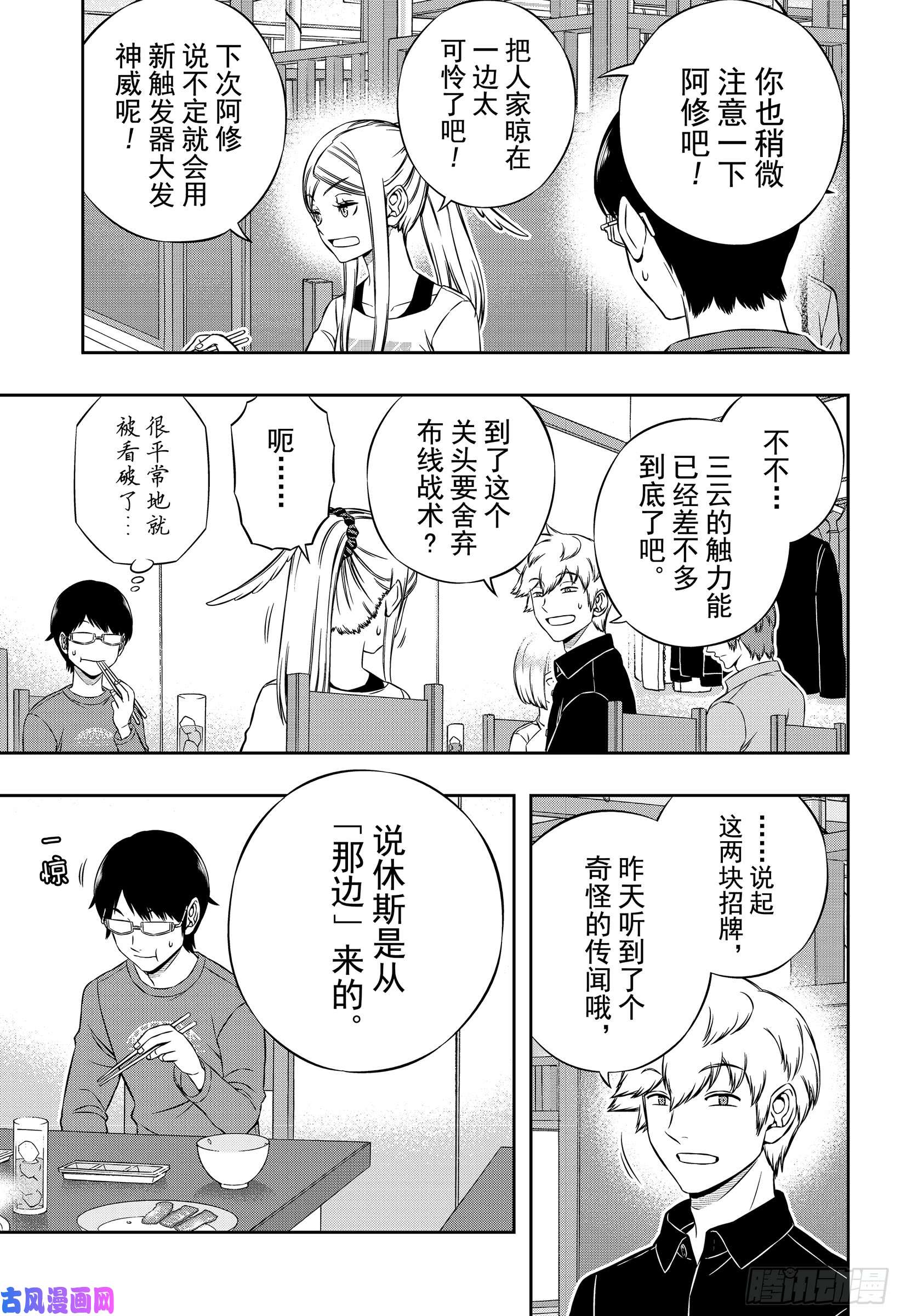 境界触发者第178话 二宫小队