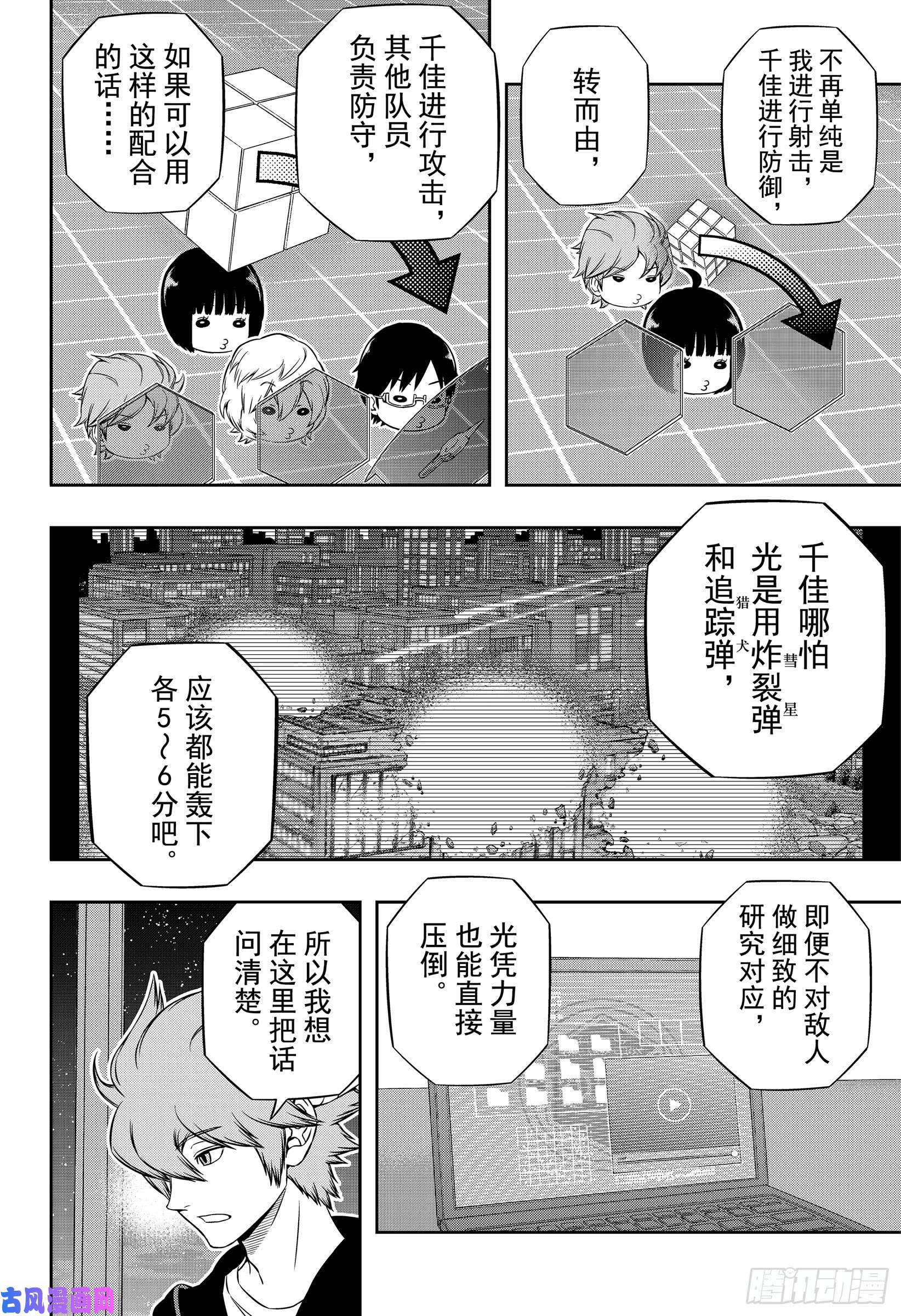 境界触发者第179话 雨取千佳⑦