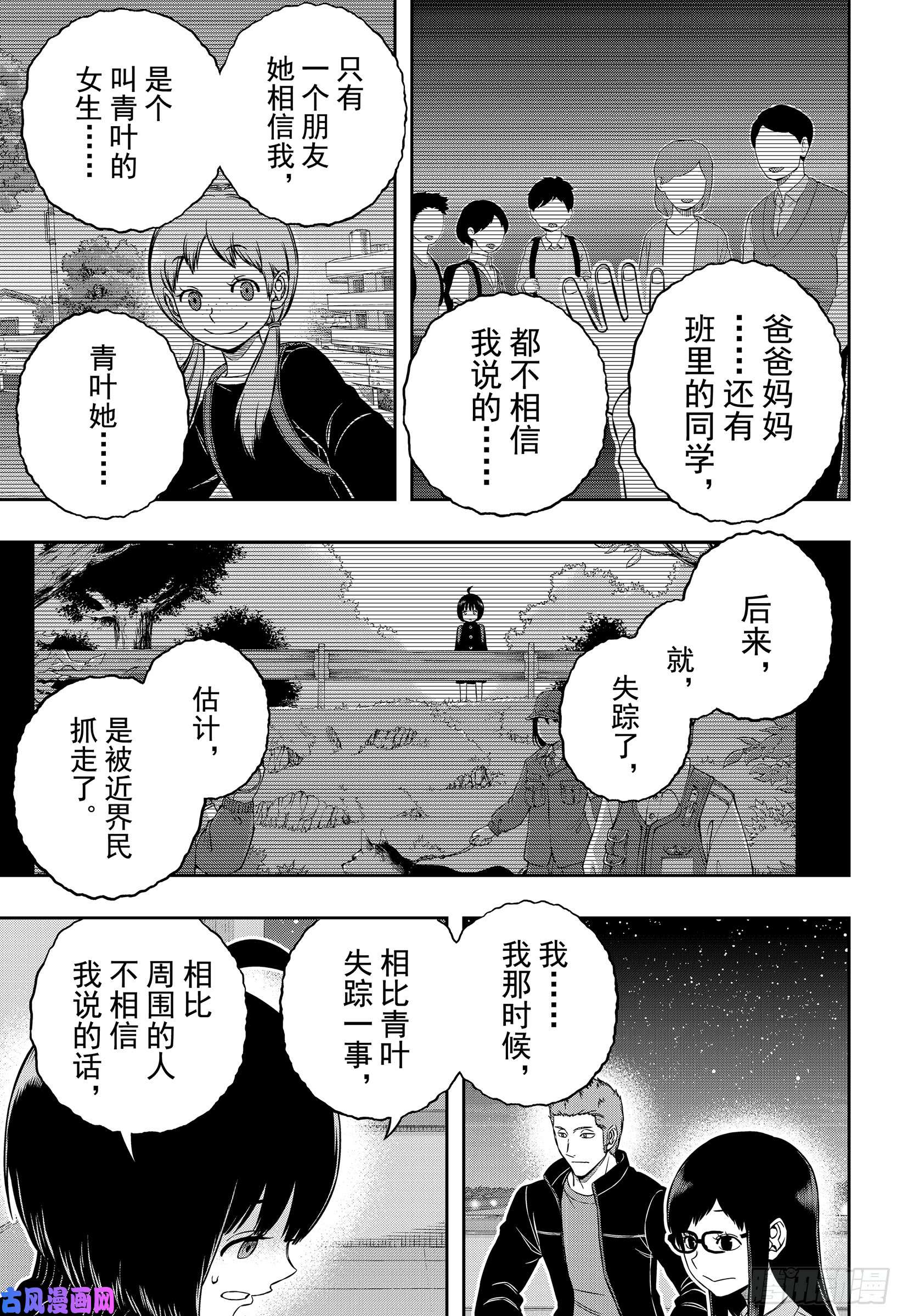 境界触发者第179话 雨取千佳⑦