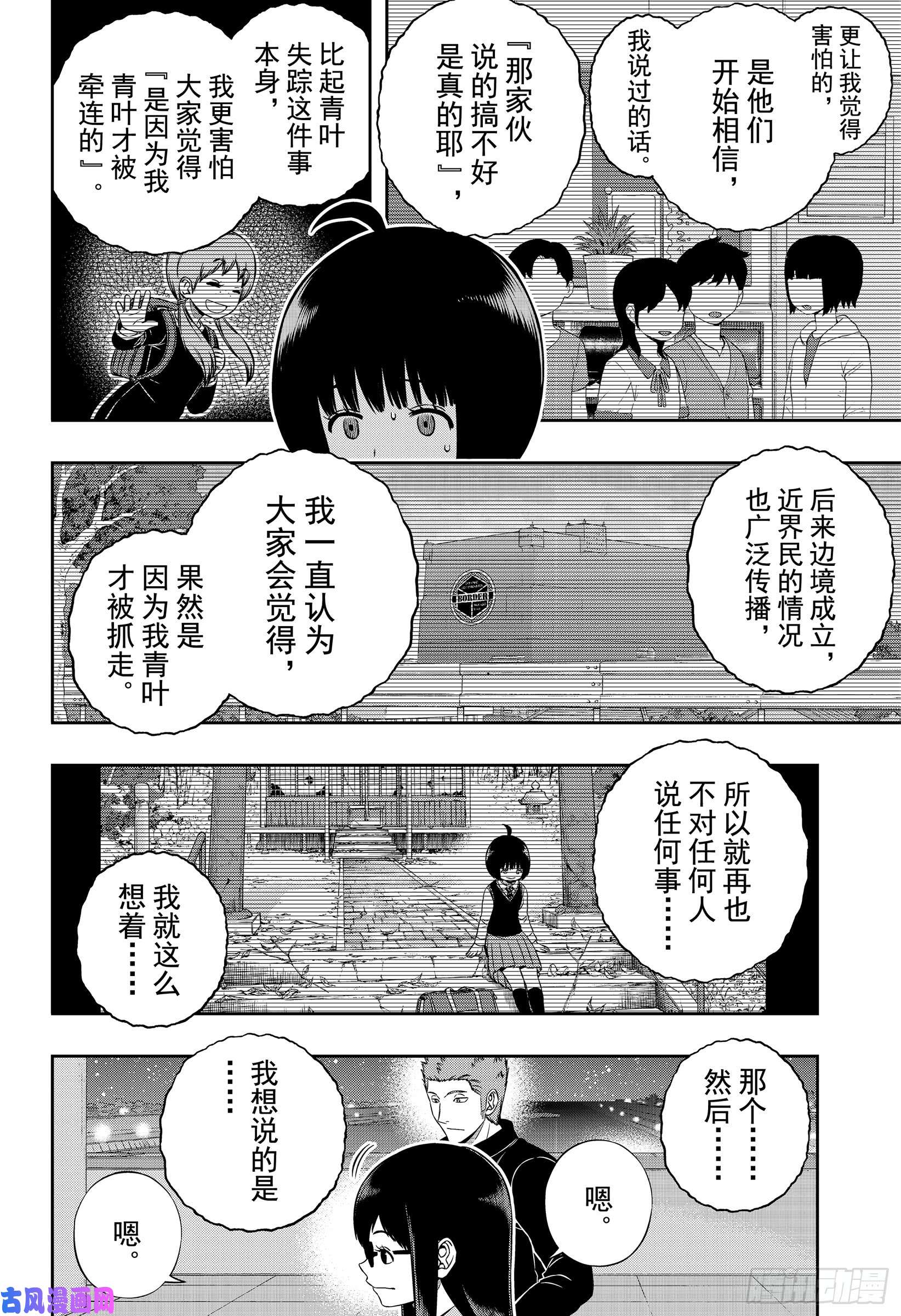 境界触发者第179话 雨取千佳⑦