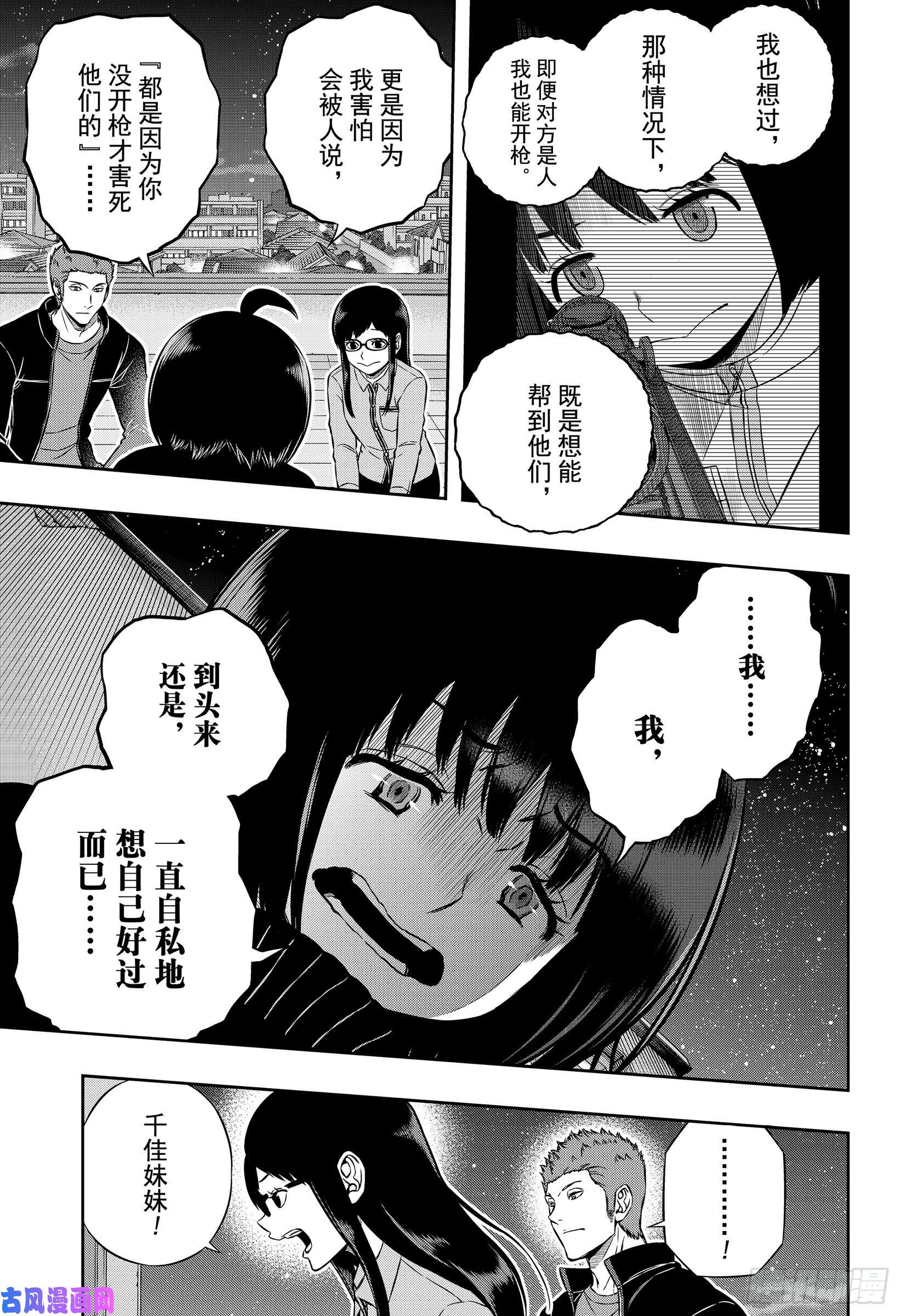 境界触发者第179话 雨取千佳⑦