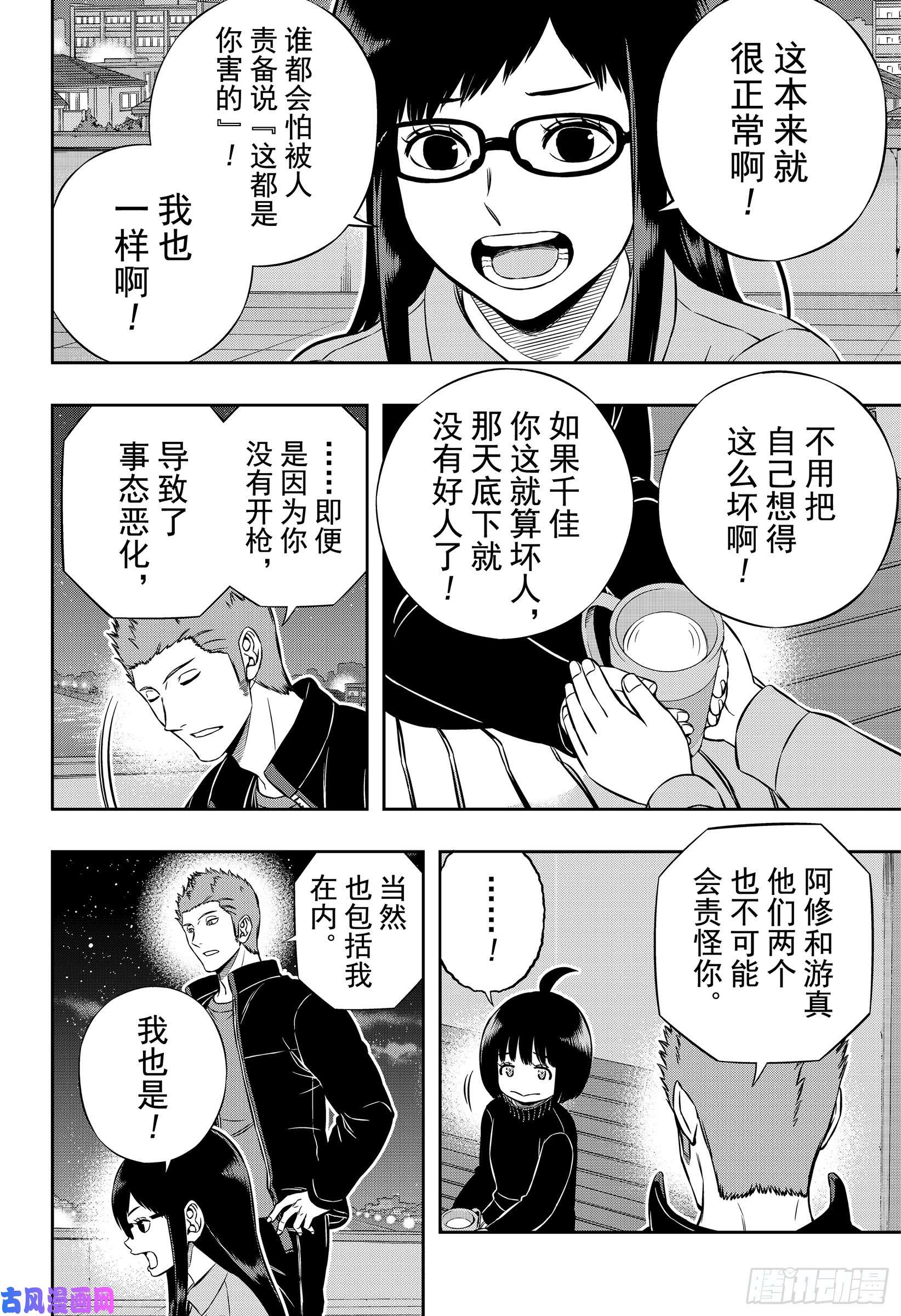 境界触发者第179话 雨取千佳⑦