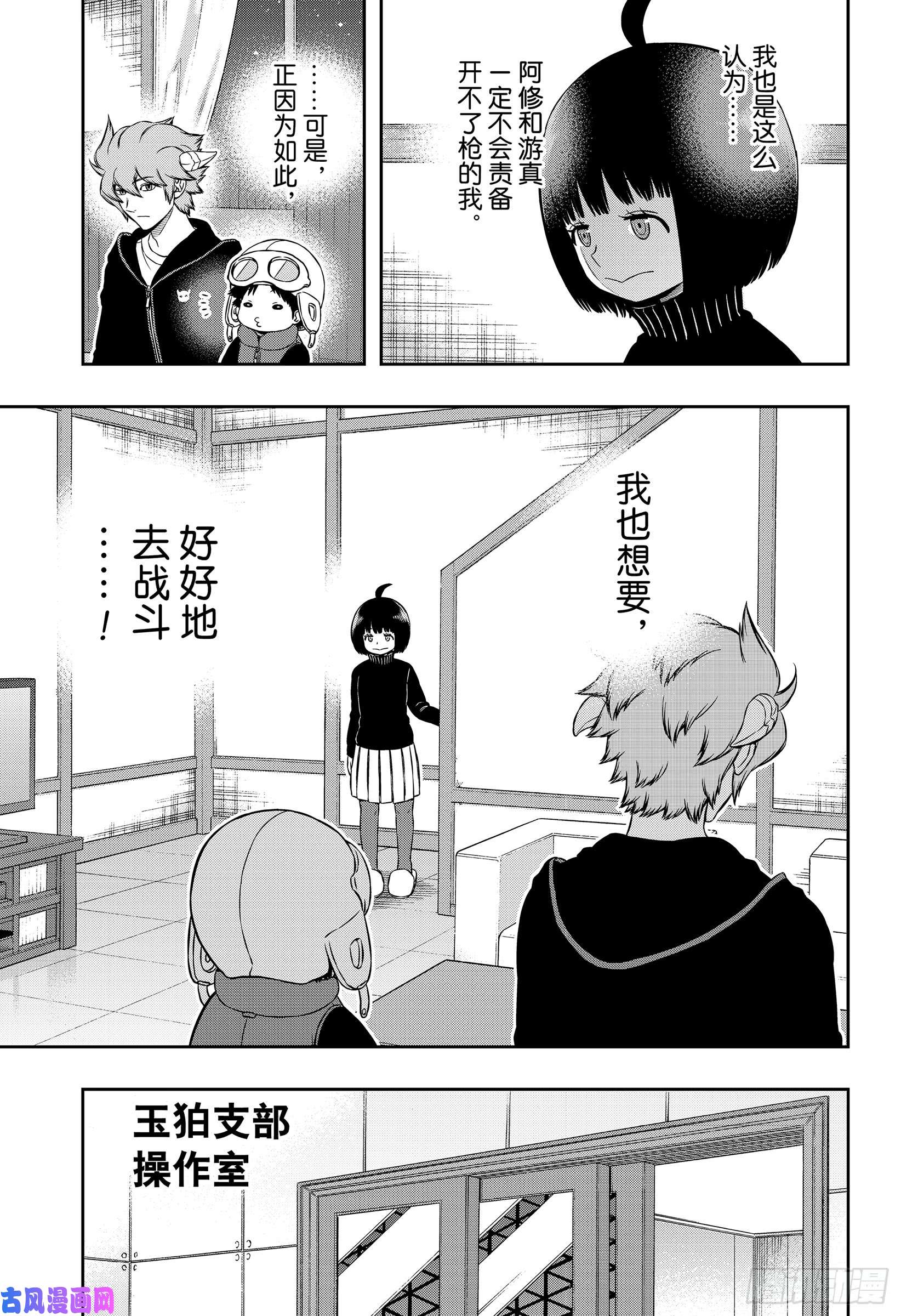 境界触发者第179话 雨取千佳⑦