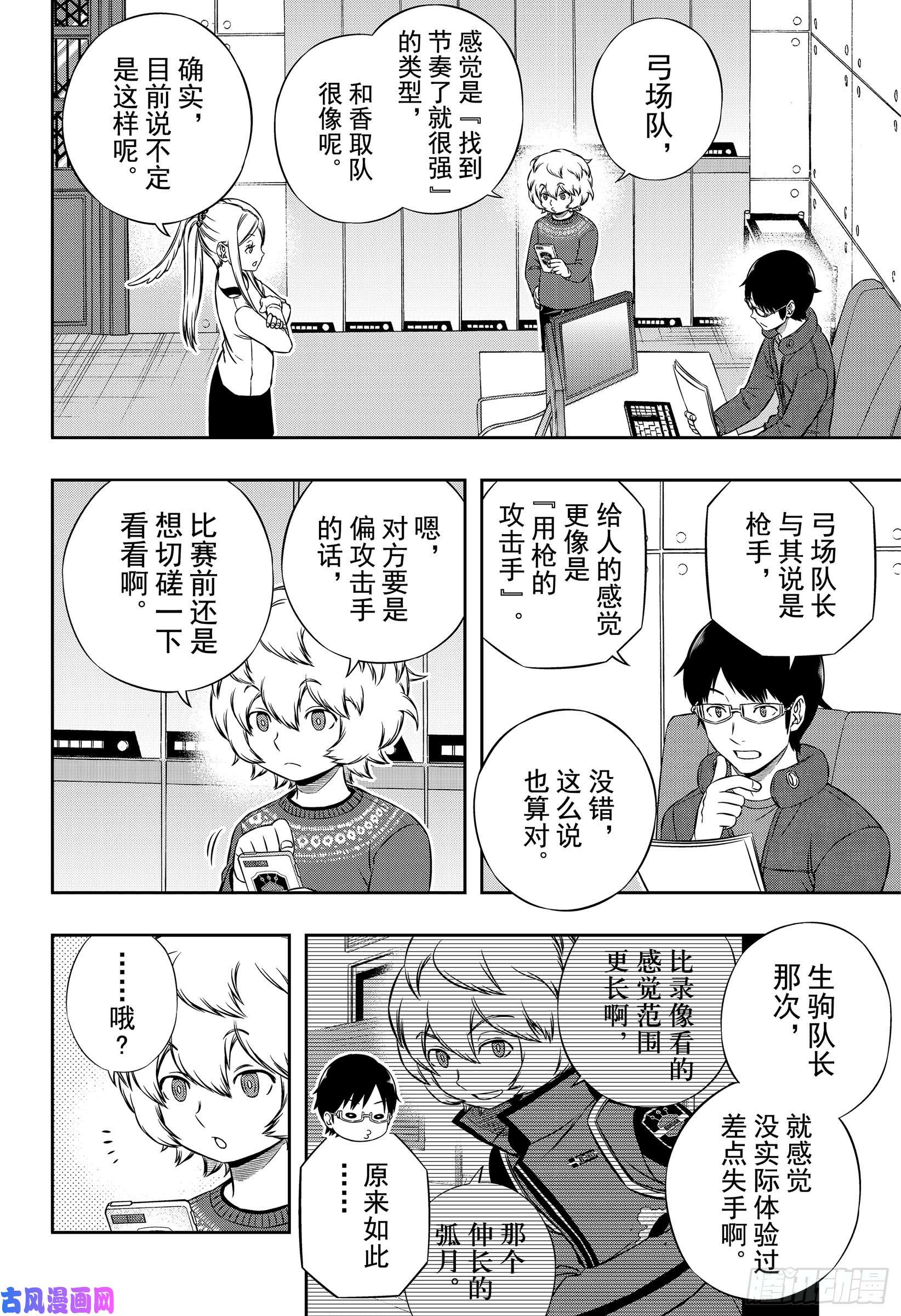 境界触发者第179话 雨取千佳⑦